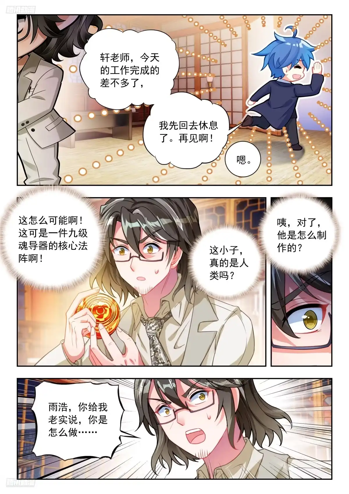 597他是怎么做到的-斗罗大陆 II 绝世唐门-神漫君（第8张）