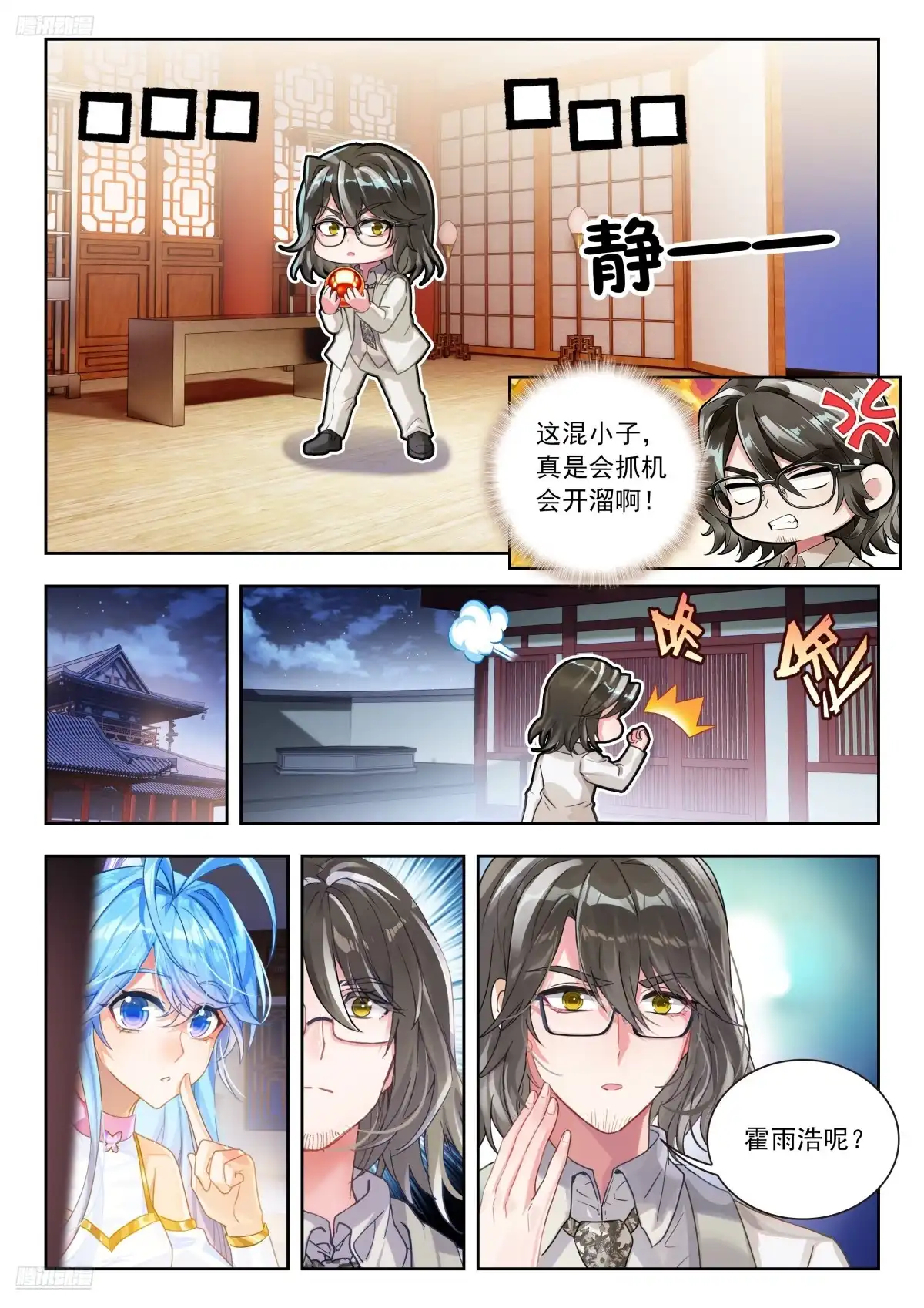 597他是怎么做到的-斗罗大陆 II 绝世唐门-神漫君（第9张）