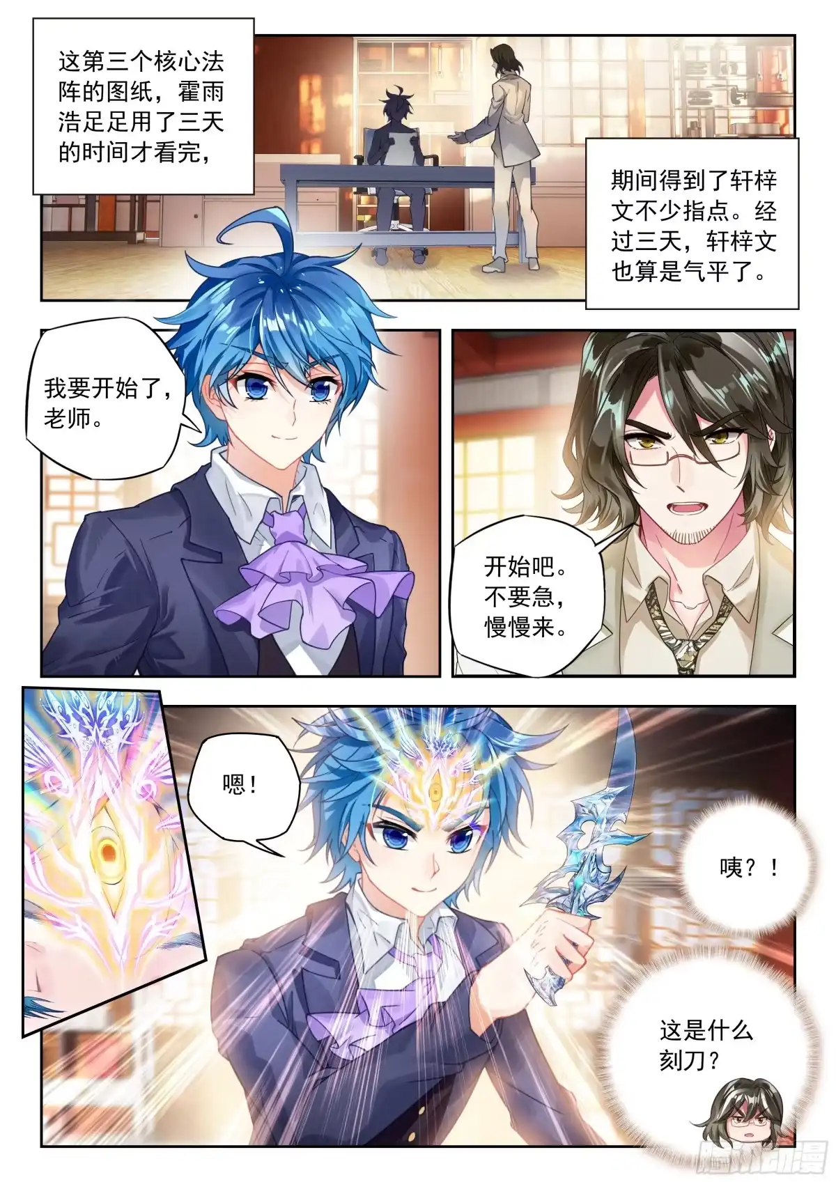 597他是怎么做到的-斗罗大陆 II 绝世唐门-神漫君（第16张）