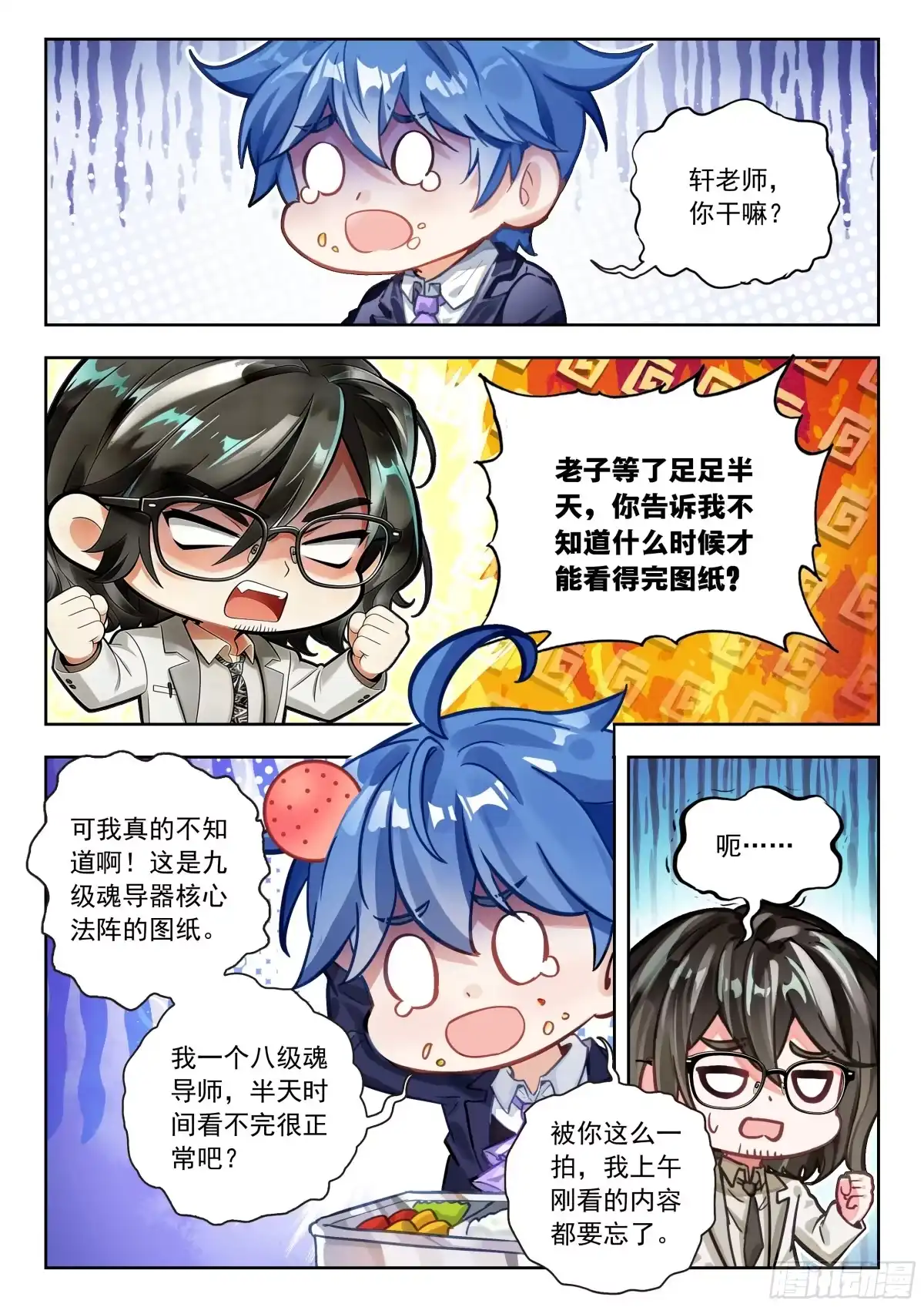 597他是怎么做到的-斗罗大陆 II 绝世唐门-神漫君（第14张）