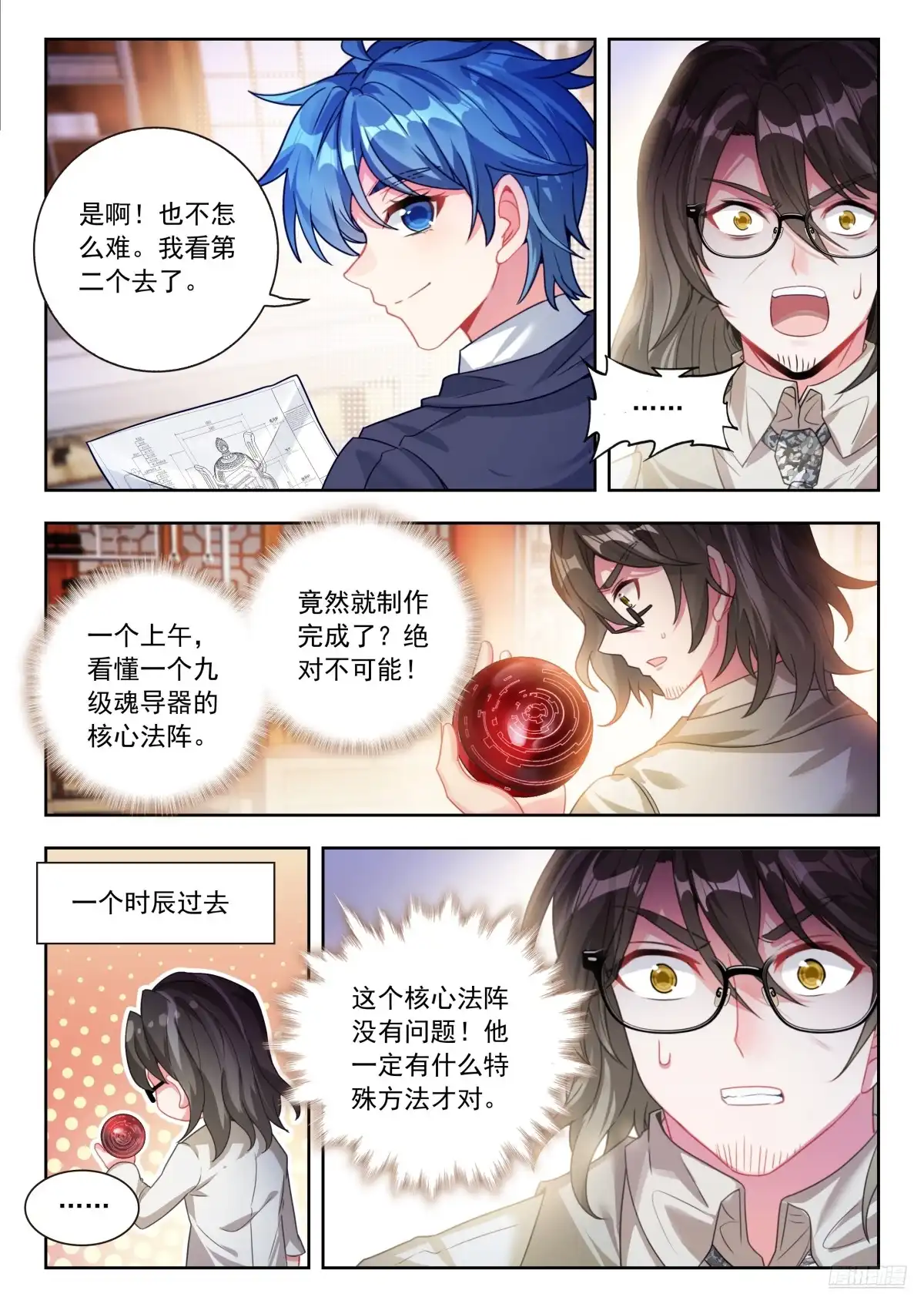 597他是怎么做到的-斗罗大陆 II 绝世唐门-神漫君（第4张）