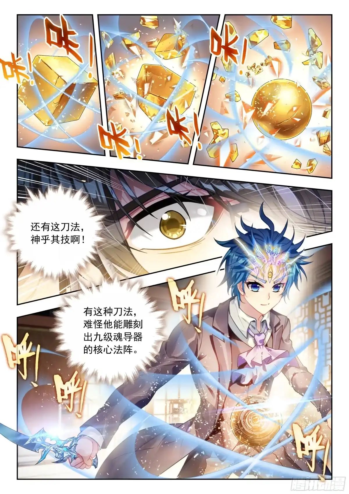 597他是怎么做到的-斗罗大陆 II 绝世唐门-神漫君（第17张）