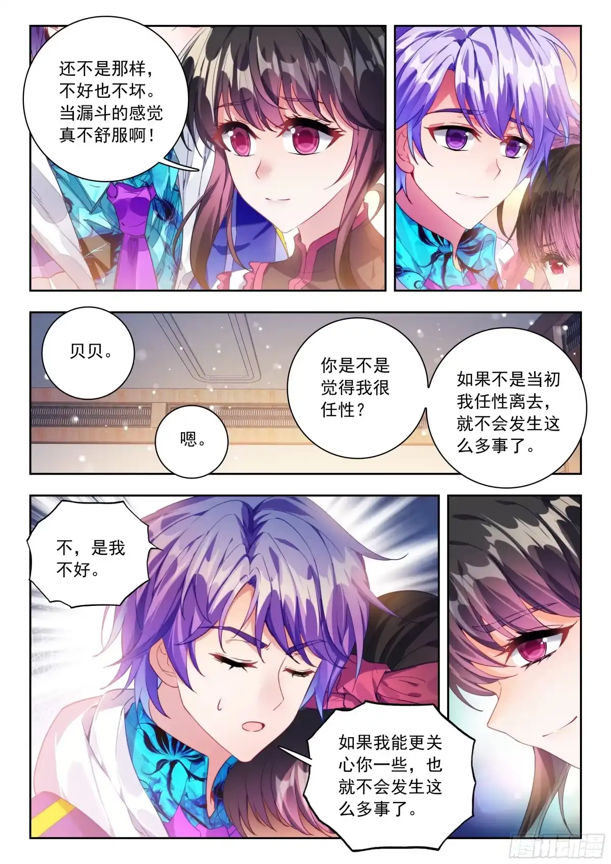 598闭关炼丹-斗罗大陆 II 绝世唐门-神漫君（第13张）