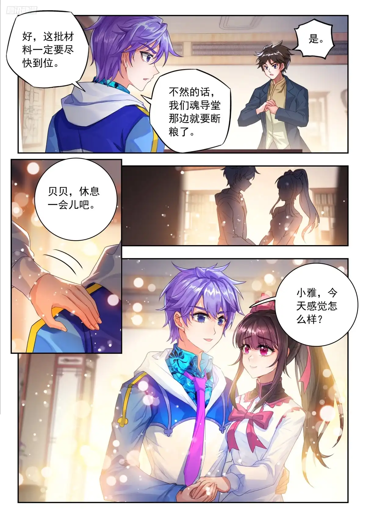 598闭关炼丹-斗罗大陆 II 绝世唐门-神漫君（第12张）