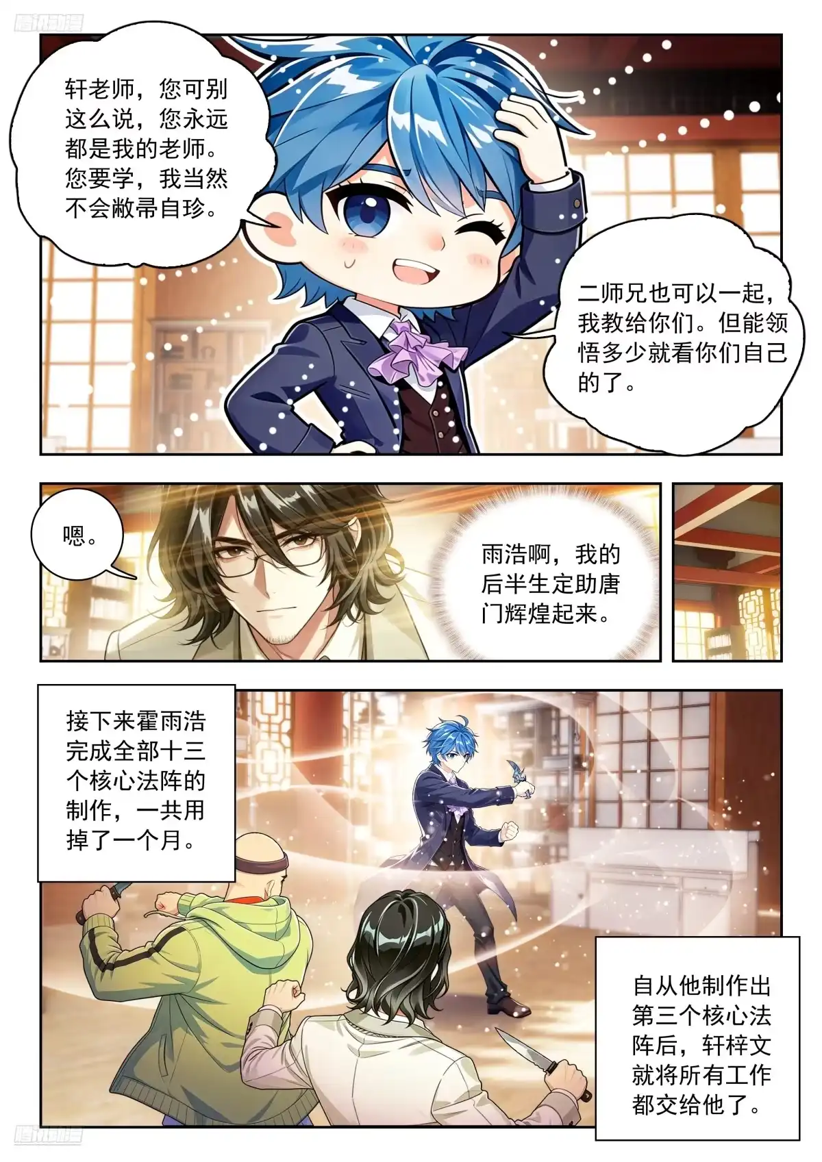 598闭关炼丹-斗罗大陆 II 绝世唐门-神漫君（第8张）