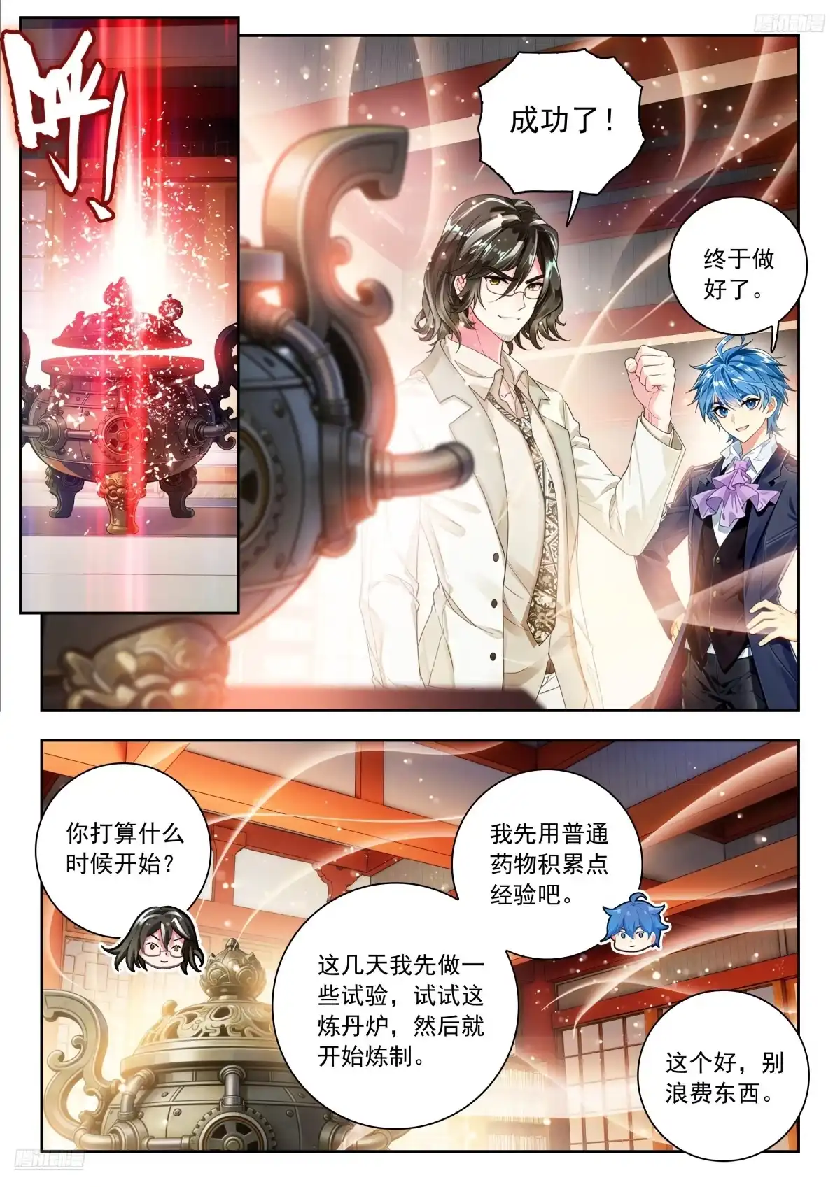 598闭关炼丹-斗罗大陆 II 绝世唐门-神漫君（第10张）