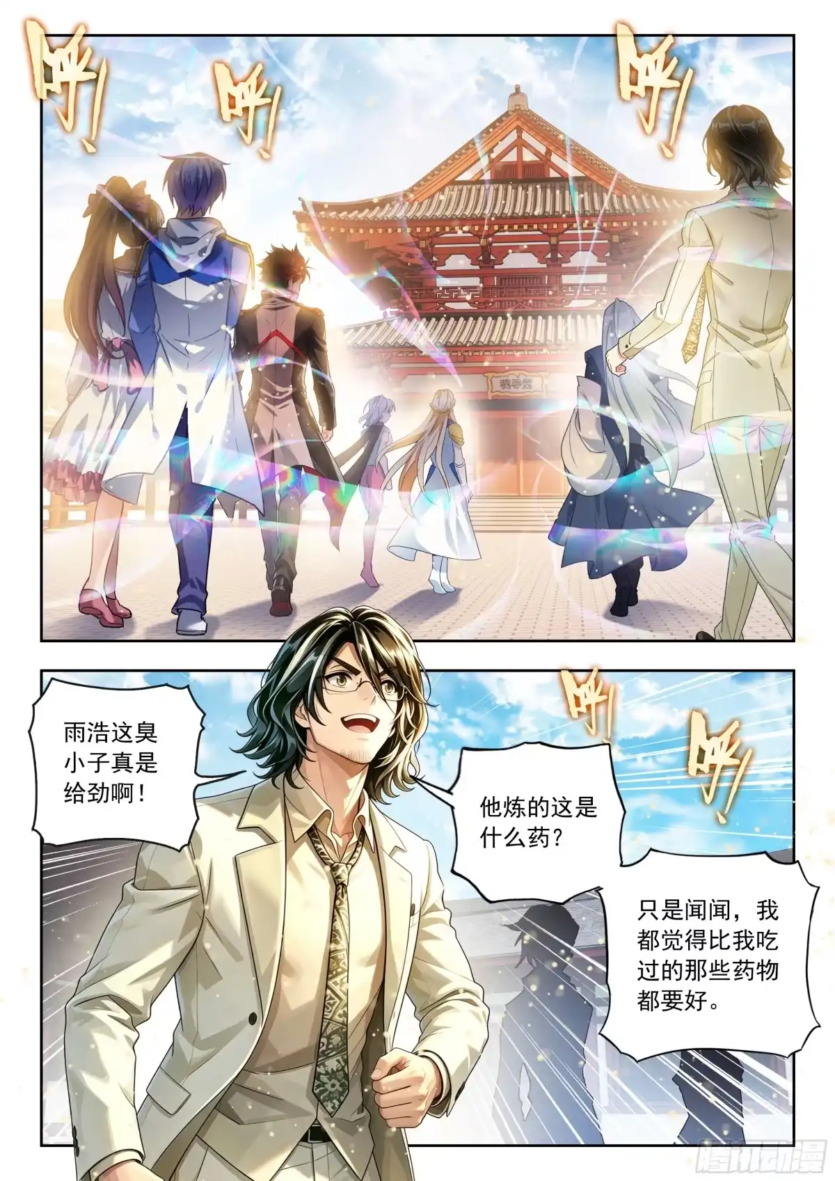 598闭关炼丹-斗罗大陆 II 绝世唐门-神漫君（第17张）