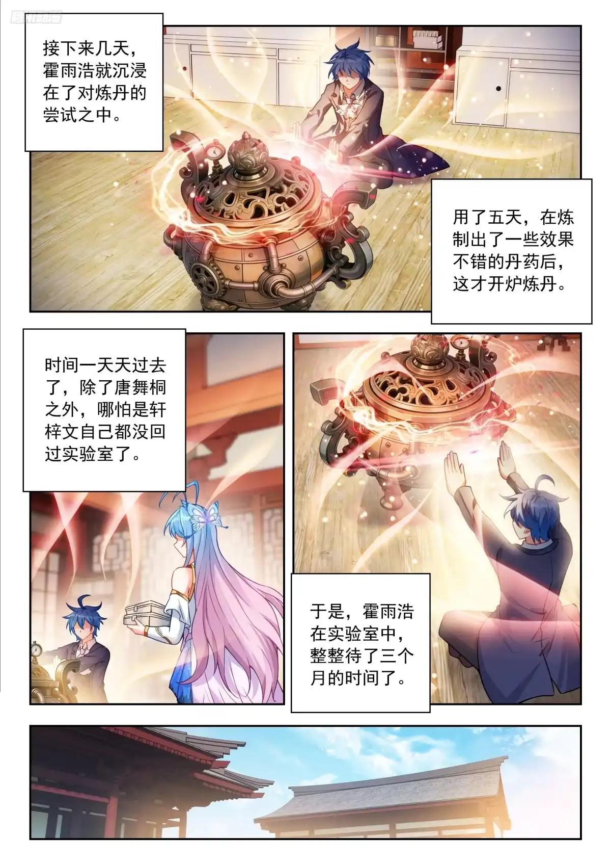 598闭关炼丹-斗罗大陆 II 绝世唐门-神漫君（第11张）