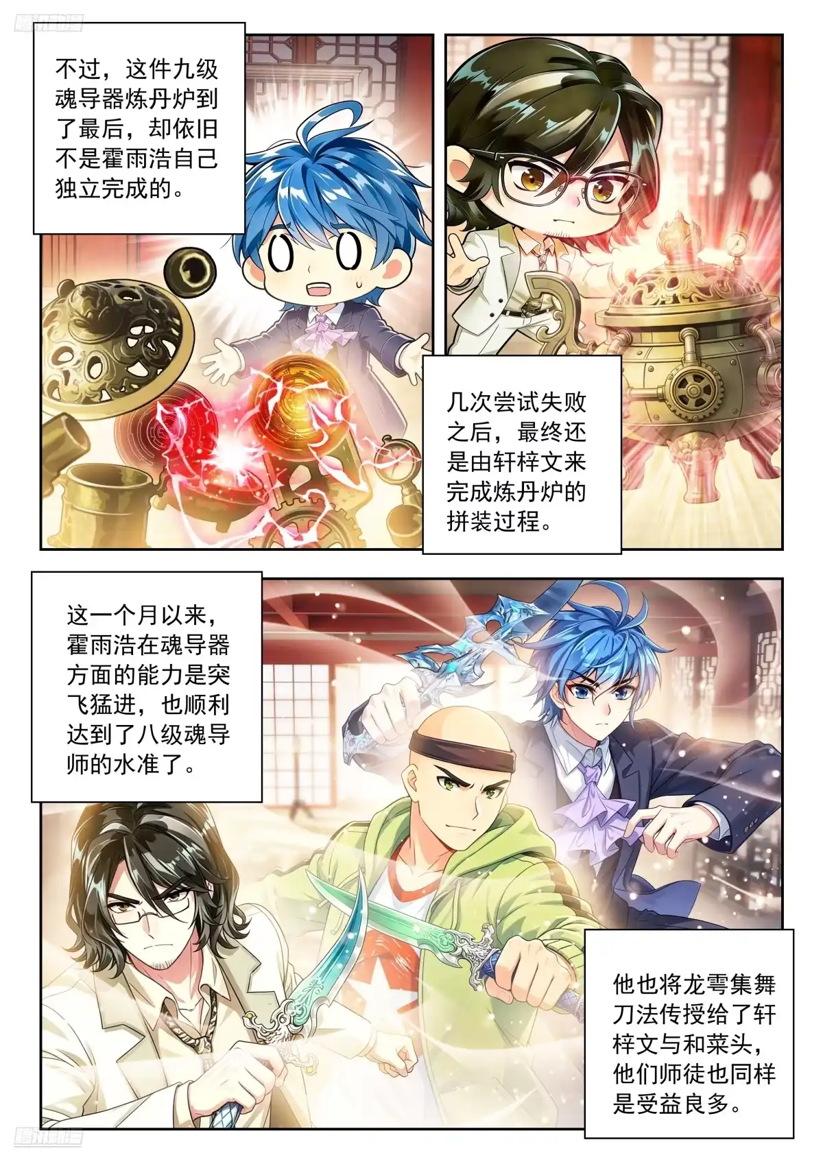 598闭关炼丹-斗罗大陆 II 绝世唐门-神漫君（第9张）