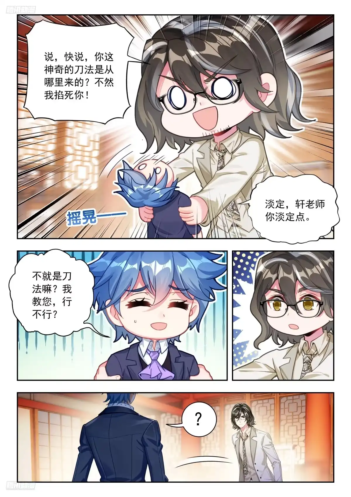 598闭关炼丹-斗罗大陆 II 绝世唐门-神漫君（第6张）