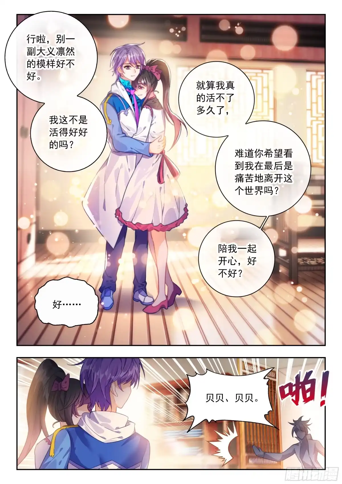 598闭关炼丹-斗罗大陆 II 绝世唐门-神漫君（第14张）