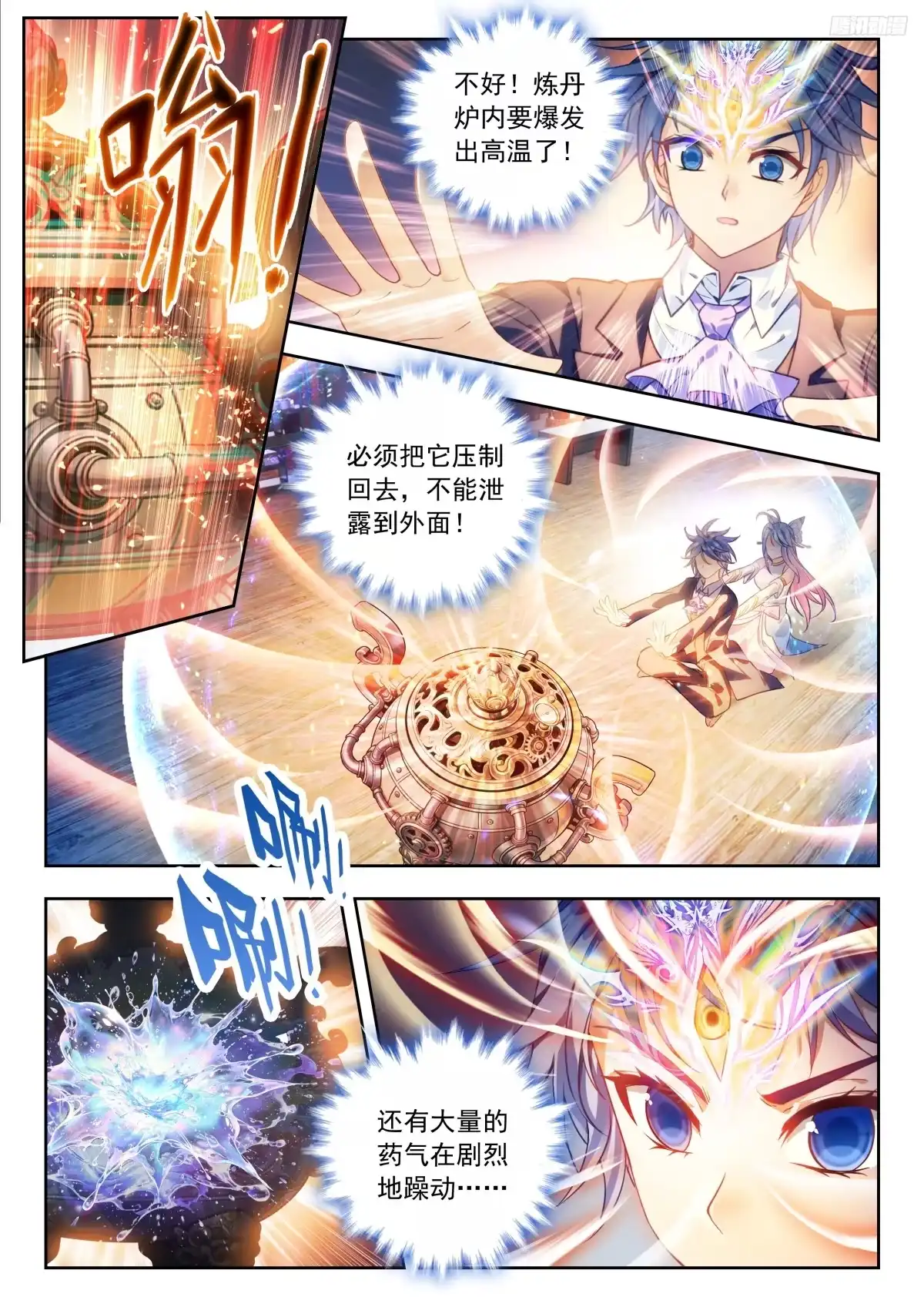 599如何分丹？-斗罗大陆 II 绝世唐门-神漫君（第7张）