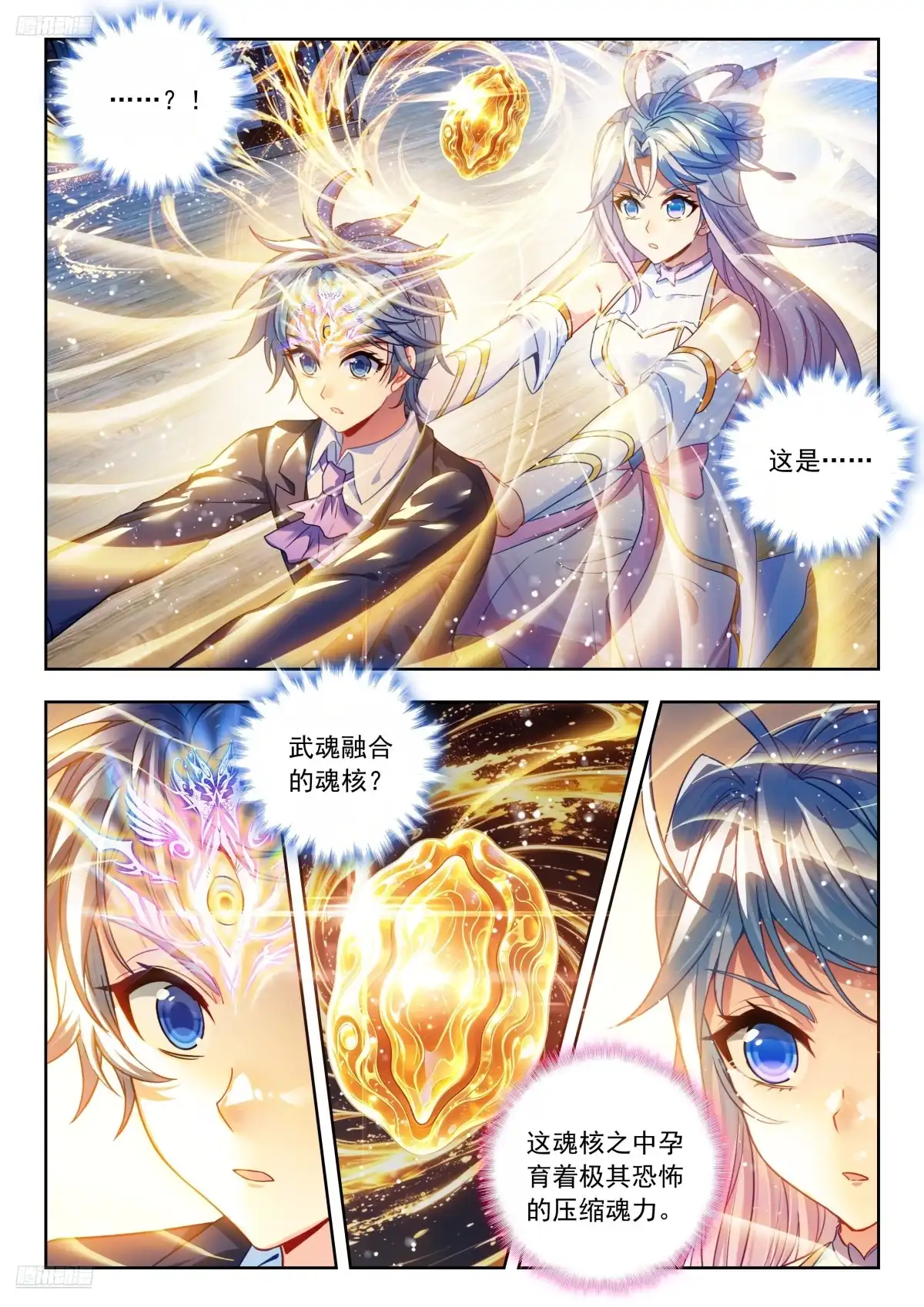 599如何分丹？-斗罗大陆 II 绝世唐门-神漫君（第6张）