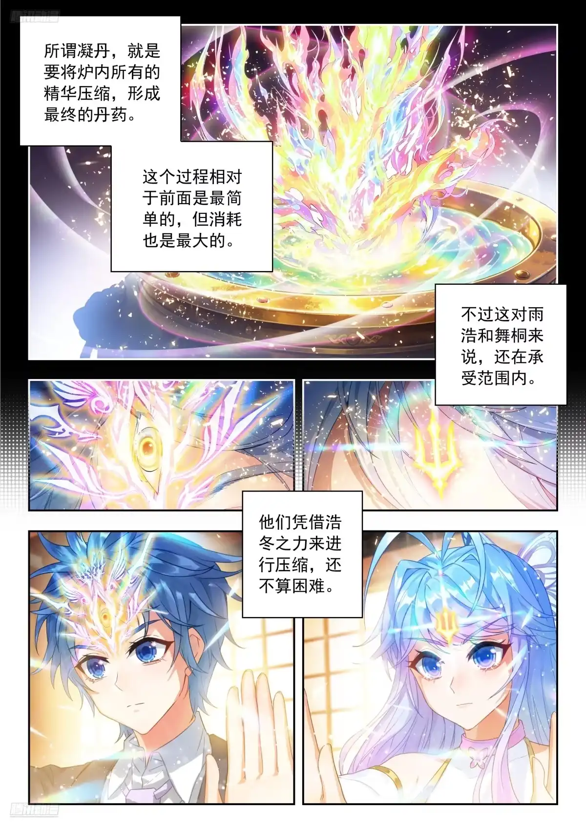 599如何分丹？-斗罗大陆 II 绝世唐门-神漫君（第5张）