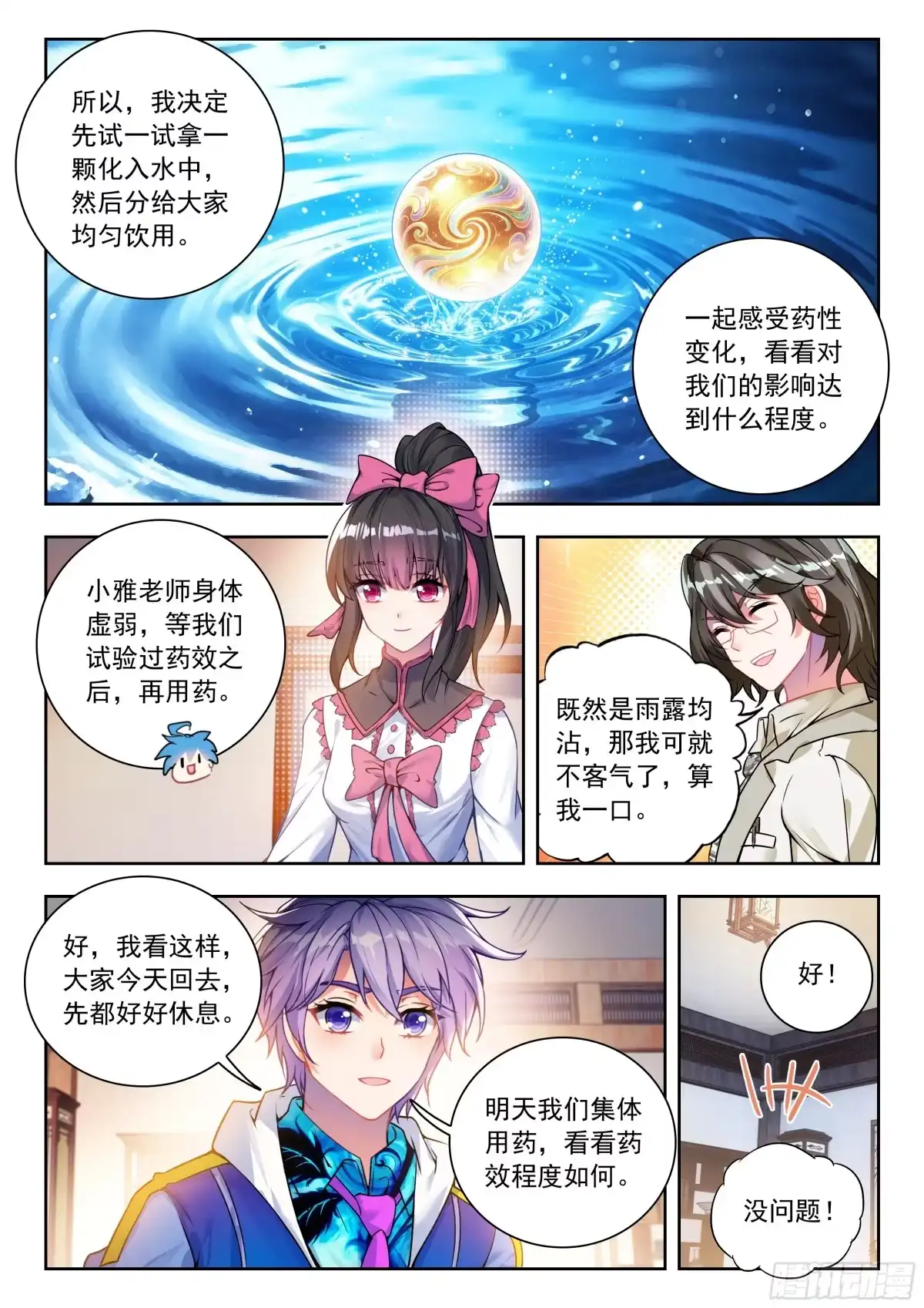 599如何分丹？-斗罗大陆 II 绝世唐门-神漫君（第16张）