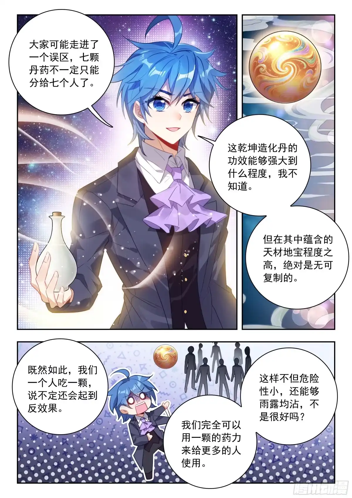 599如何分丹？-斗罗大陆 II 绝世唐门-神漫君（第15张）