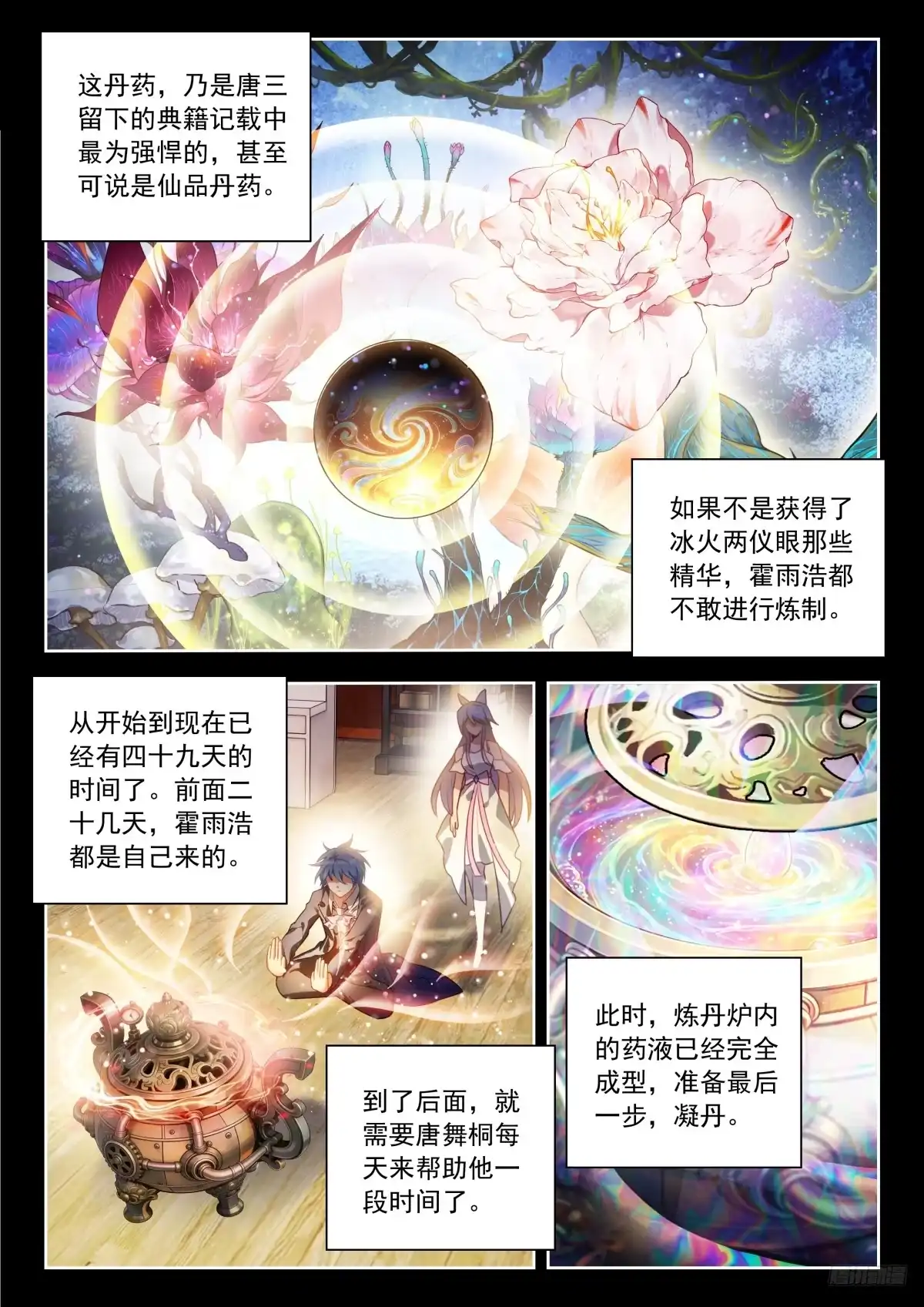 599如何分丹？-斗罗大陆 II 绝世唐门-神漫君（第4张）