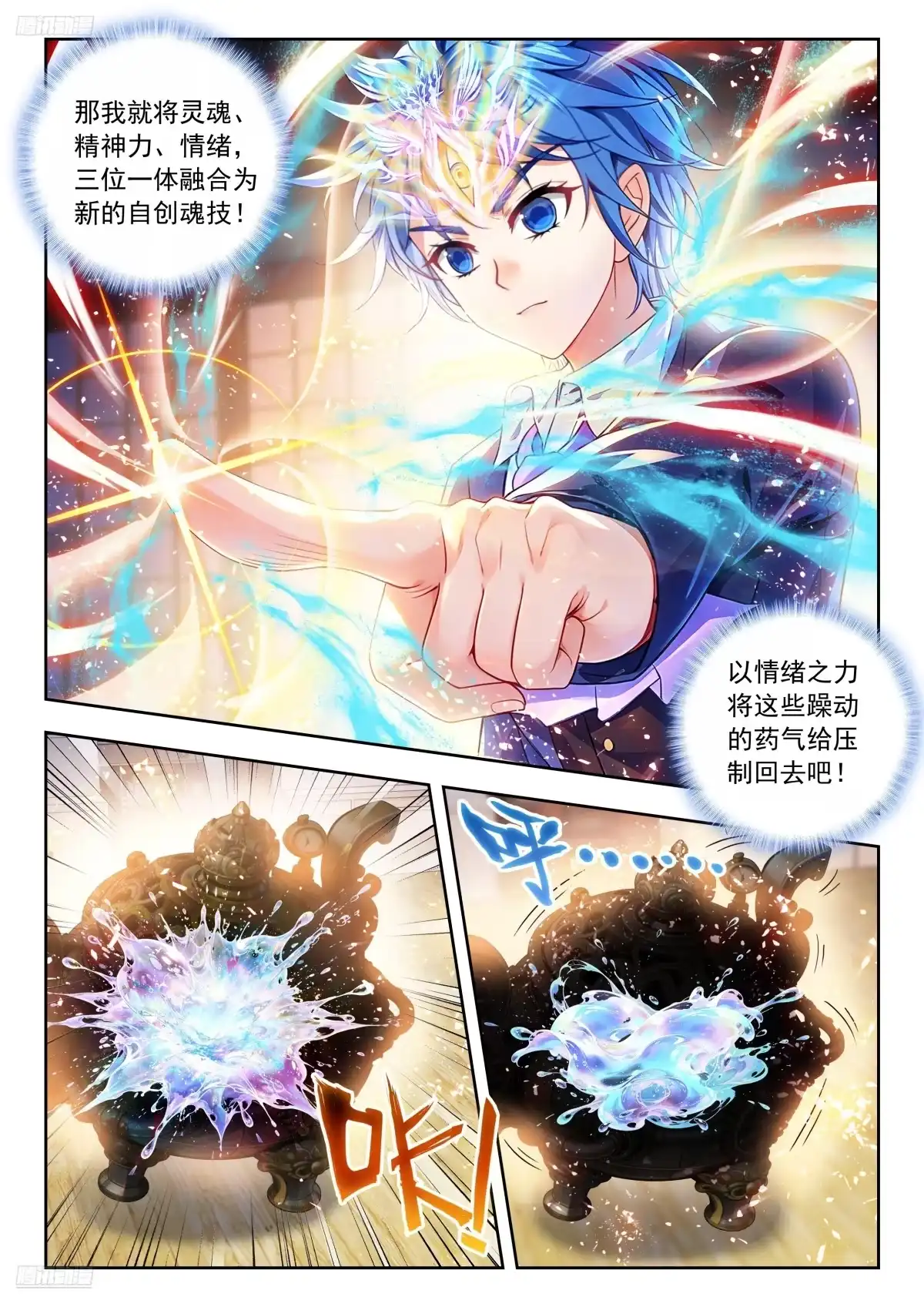 599如何分丹？-斗罗大陆 II 绝世唐门-神漫君（第8张）
