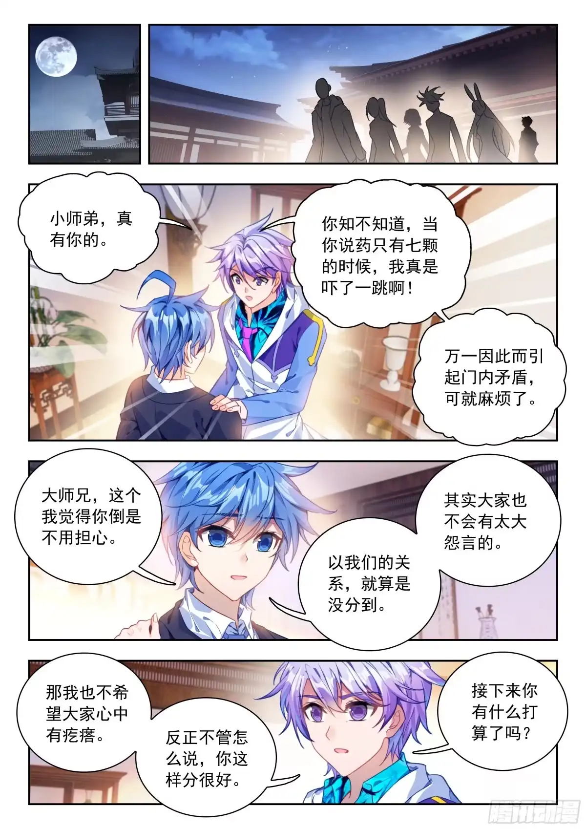 599如何分丹？-斗罗大陆 II 绝世唐门-神漫君（第17张）