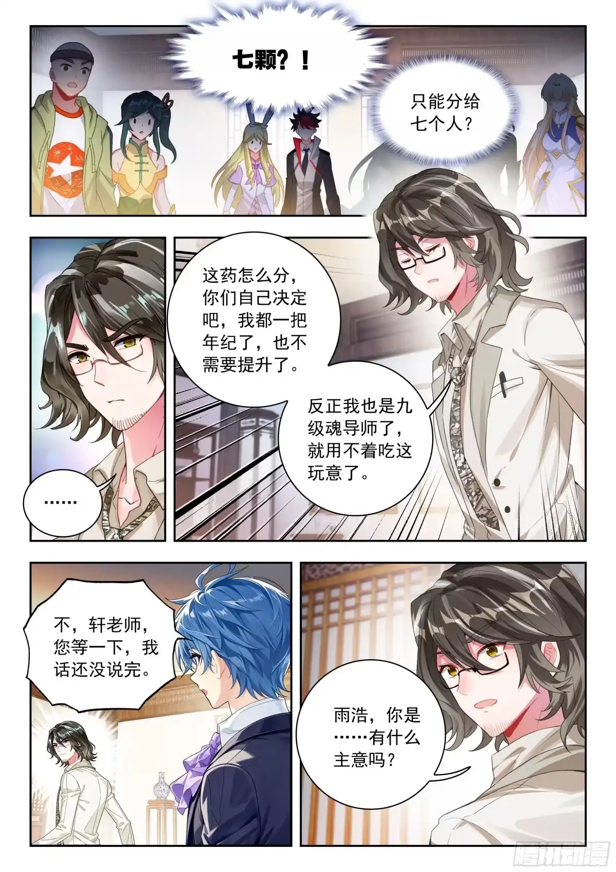 599如何分丹？-斗罗大陆 II 绝世唐门-神漫君（第14张）