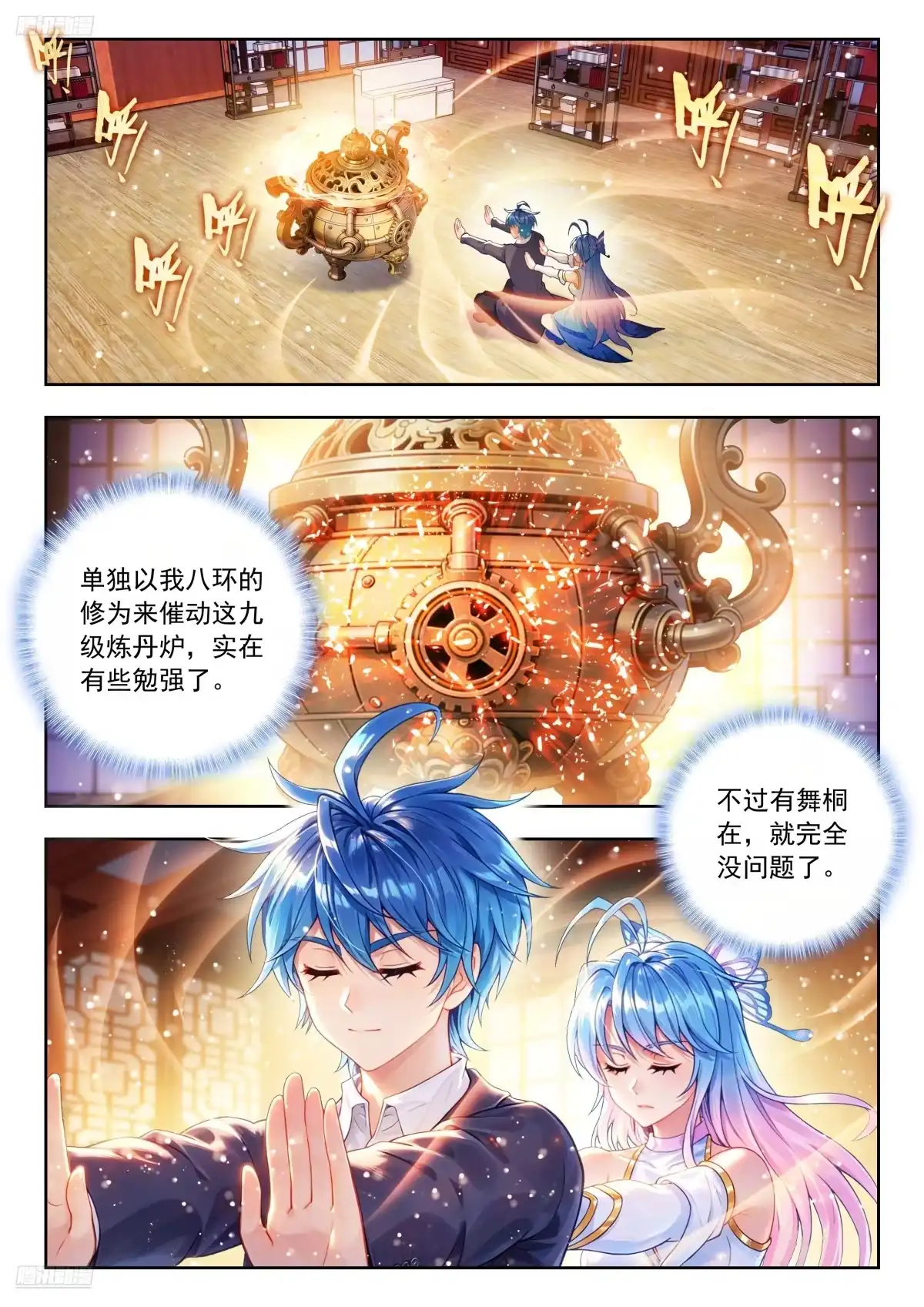 599如何分丹？-斗罗大陆 II 绝世唐门-神漫君（第2张）