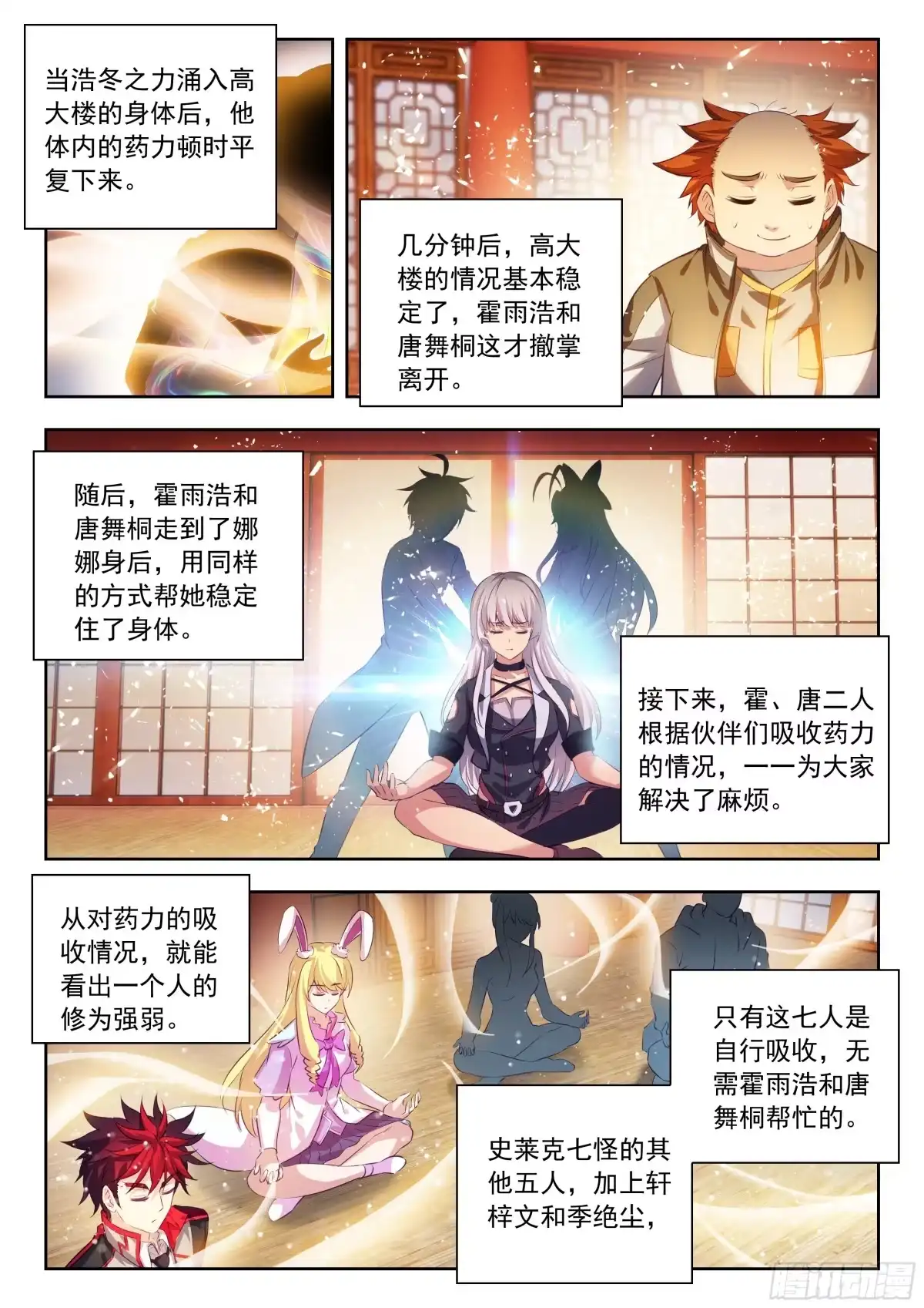 600大家都在蓄力-斗罗大陆 II 绝世唐门-神漫君（第13张）