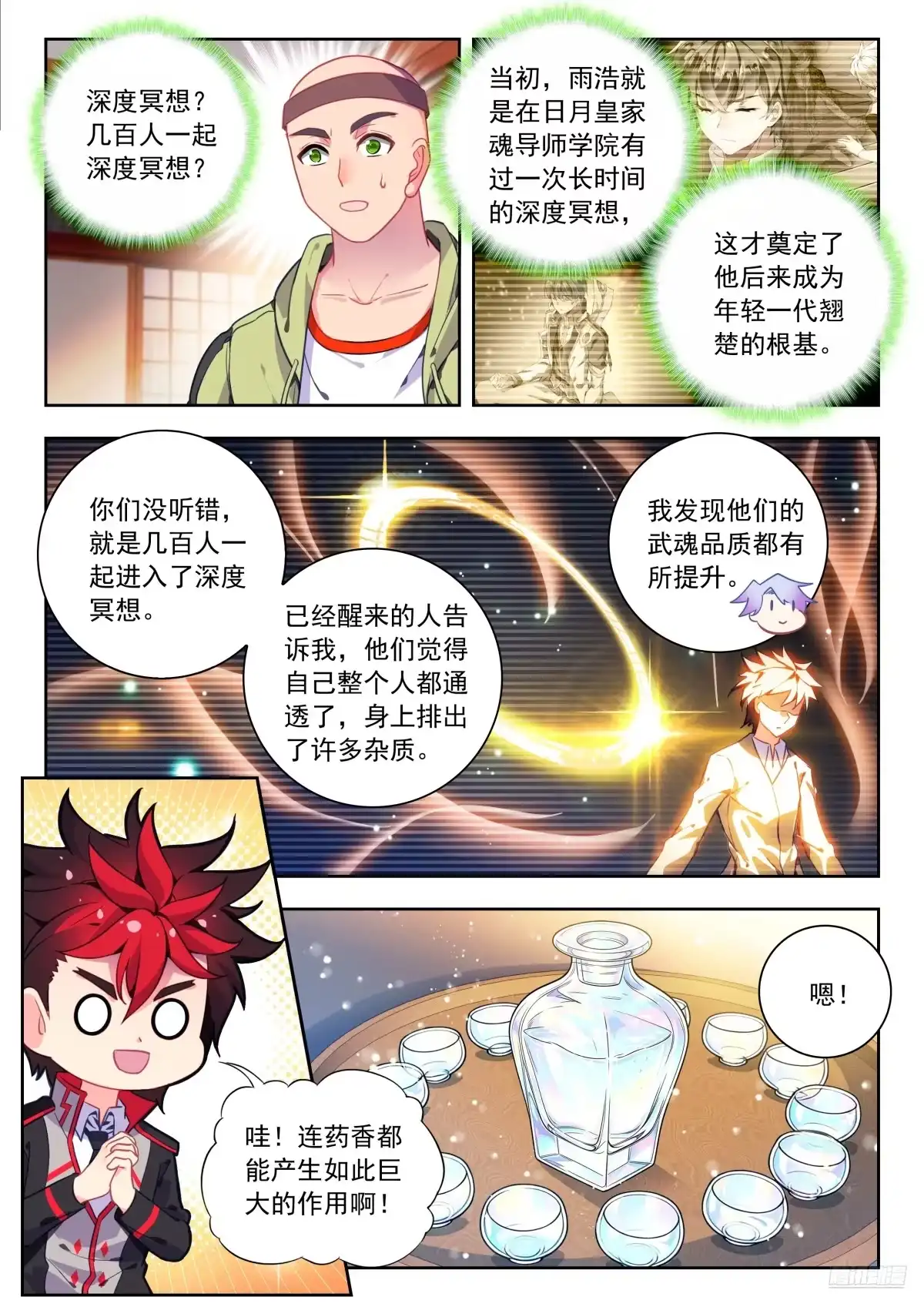 600大家都在蓄力-斗罗大陆 II 绝世唐门-神漫君（第4张）