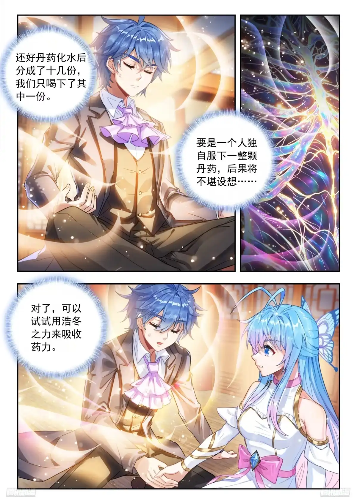 600大家都在蓄力-斗罗大陆 II 绝世唐门-神漫君（第9张）