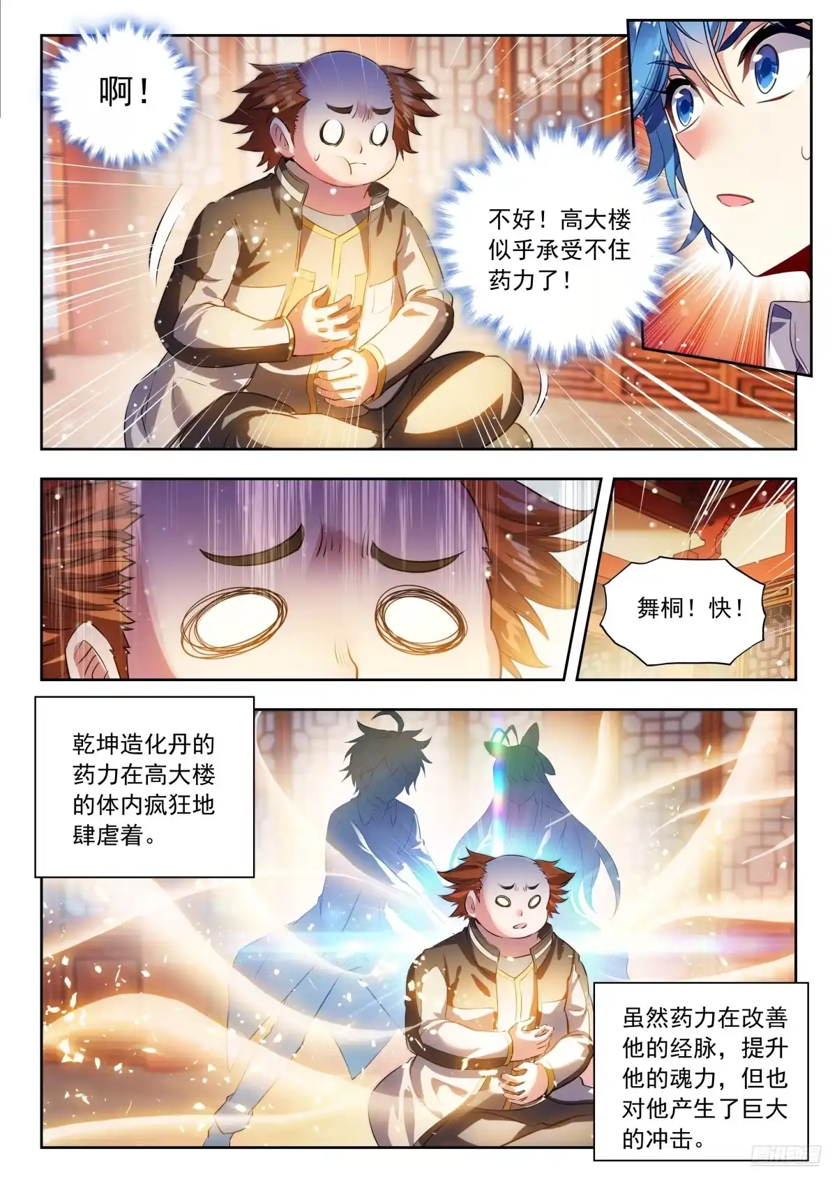 600大家都在蓄力-斗罗大陆 II 绝世唐门-神漫君（第12张）