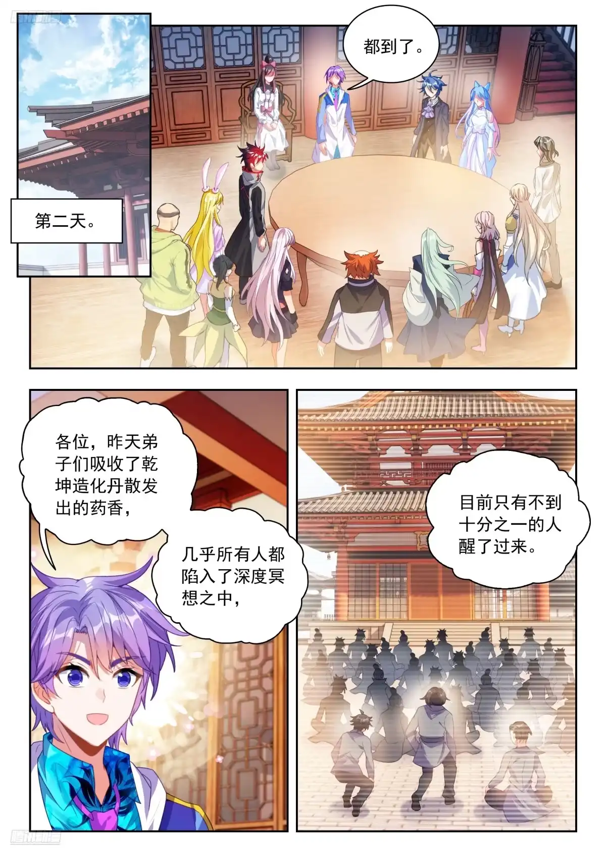 600大家都在蓄力-斗罗大陆 II 绝世唐门-神漫君（第3张）