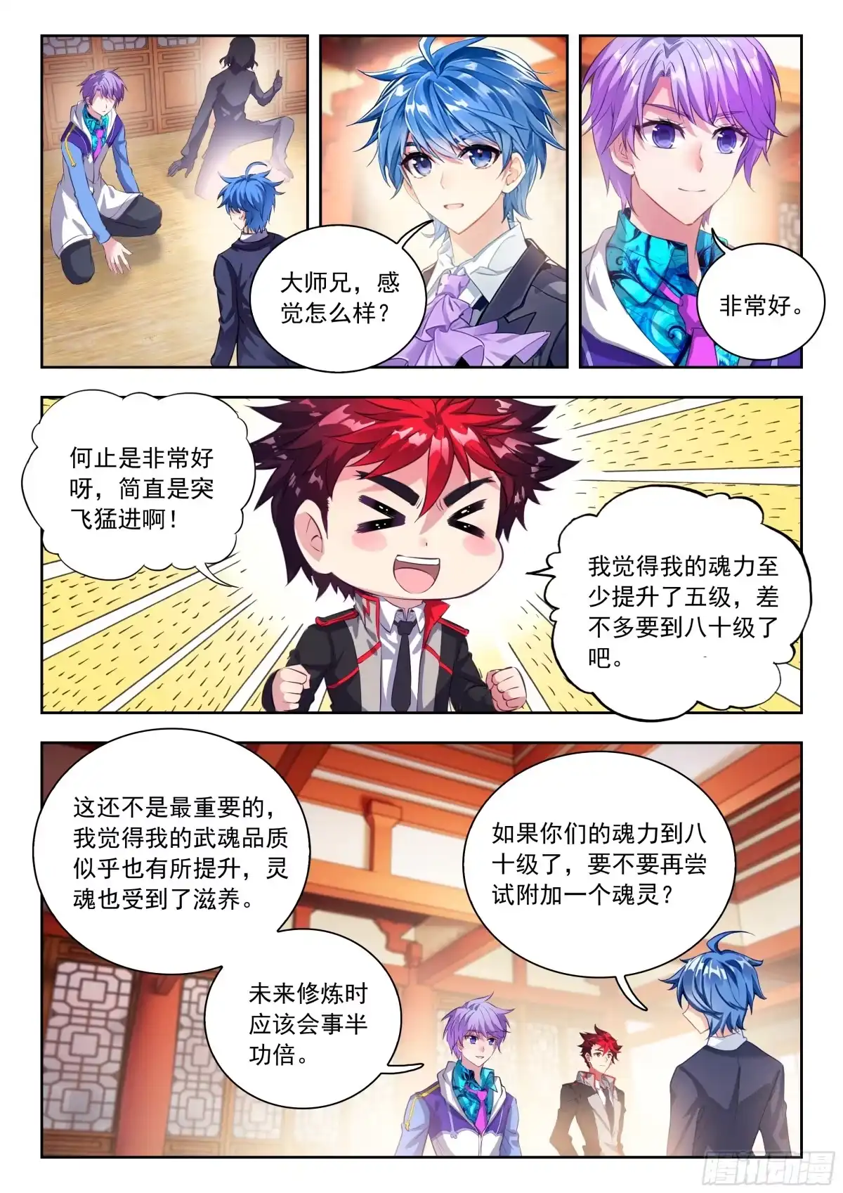 600大家都在蓄力-斗罗大陆 II 绝世唐门-神漫君（第14张）