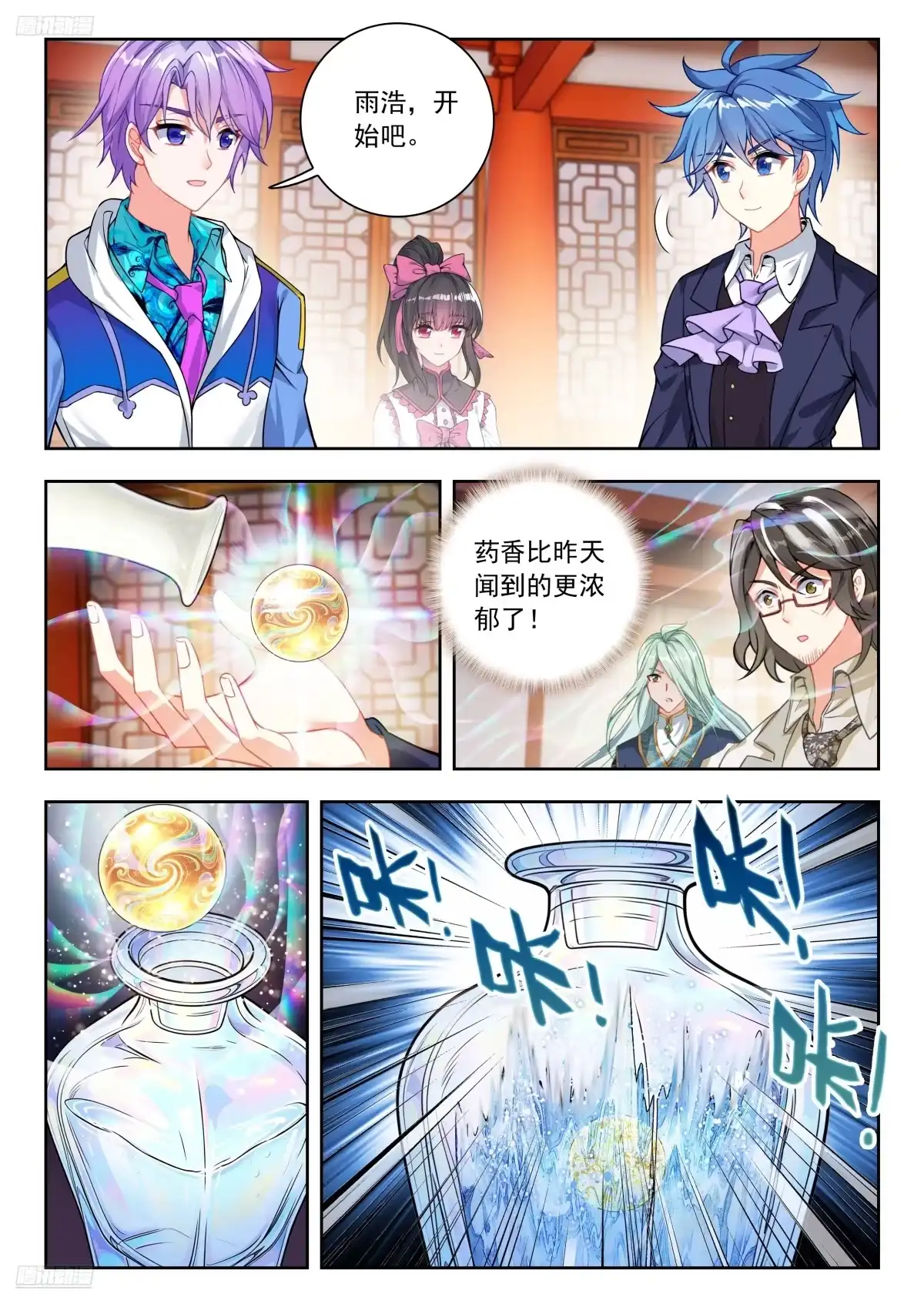 600大家都在蓄力-斗罗大陆 II 绝世唐门-神漫君（第5张）