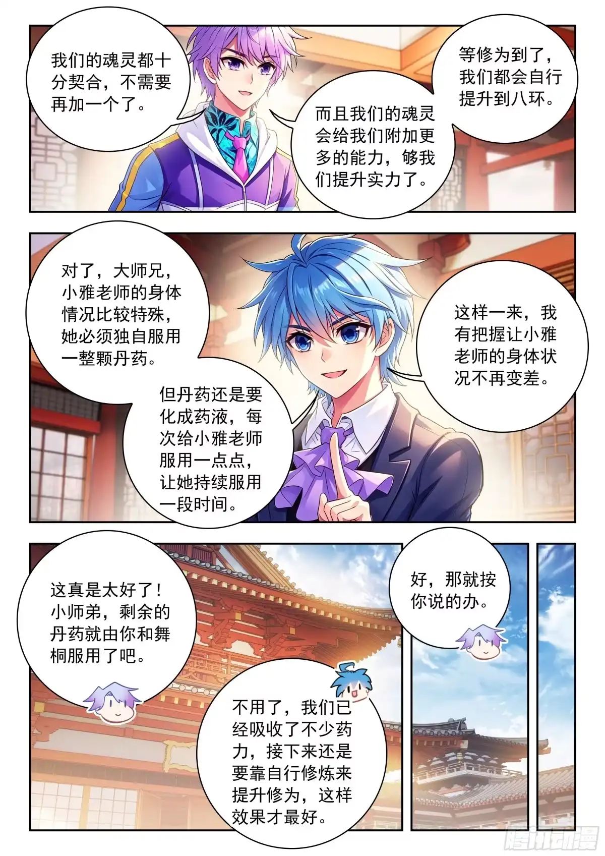 600大家都在蓄力-斗罗大陆 II 绝世唐门-神漫君（第15张）