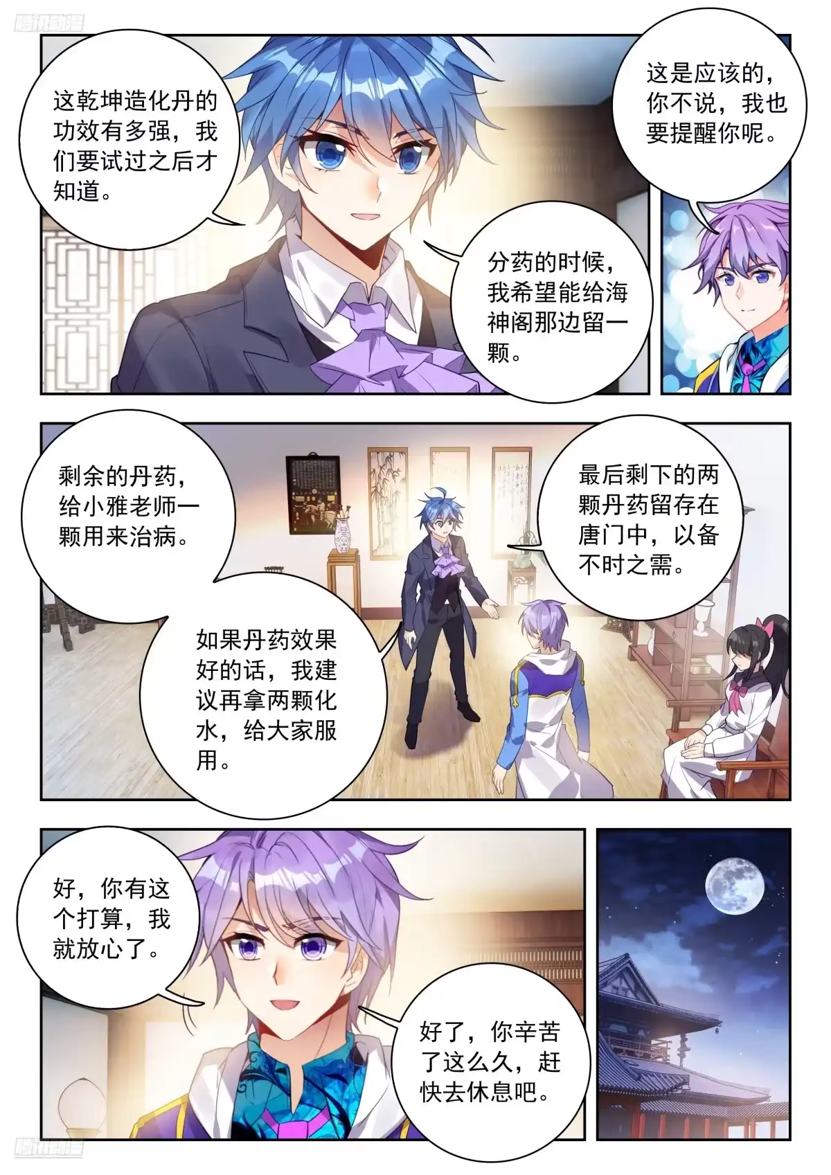 600大家都在蓄力-斗罗大陆 II 绝世唐门-神漫君（第2张）