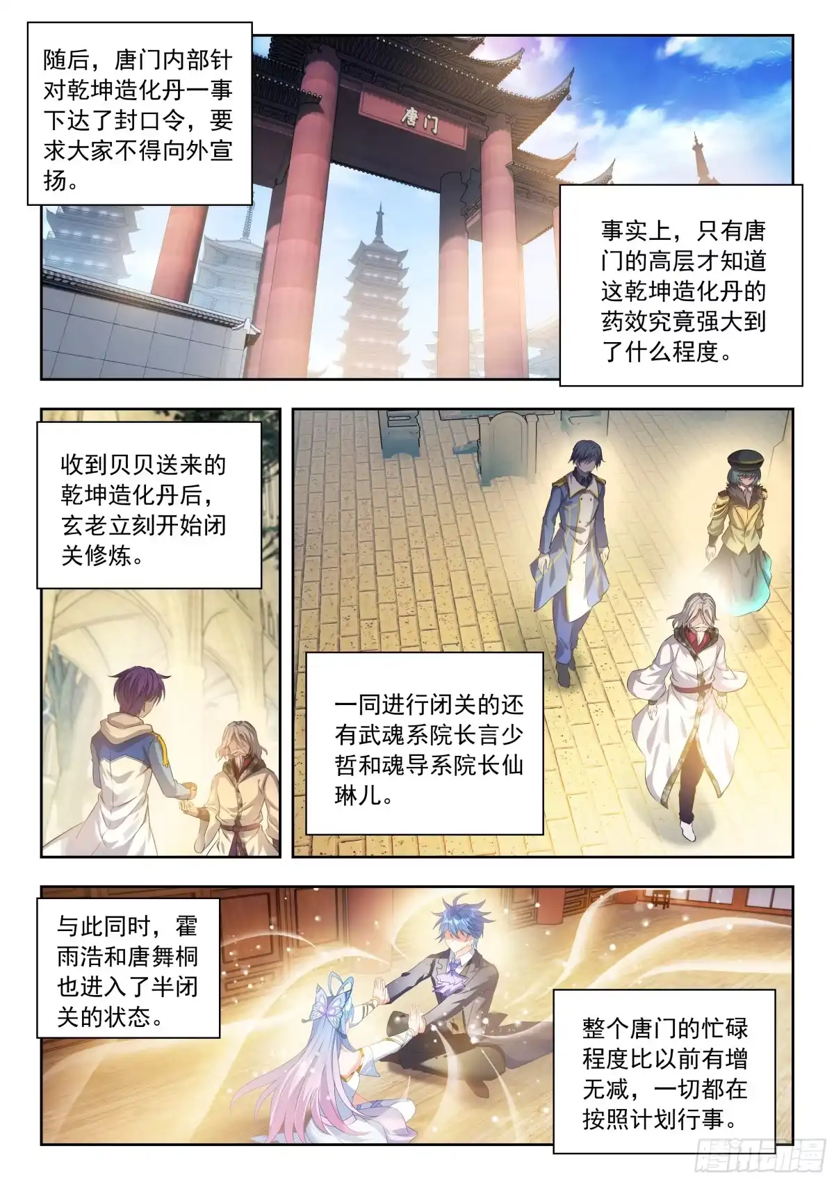 600大家都在蓄力-斗罗大陆 II 绝世唐门-神漫君（第16张）