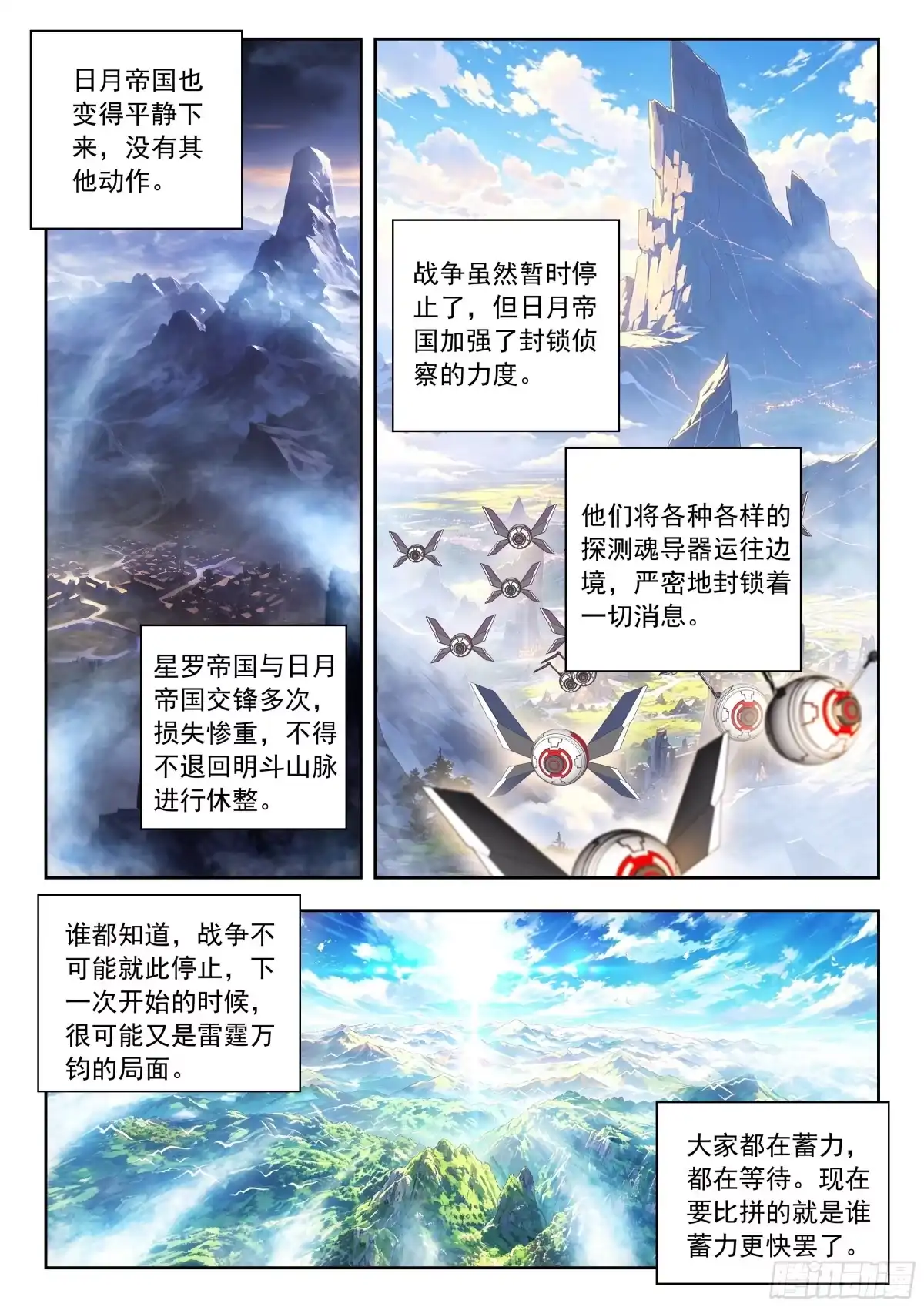 600大家都在蓄力-斗罗大陆 II 绝世唐门-神漫君（第17张）