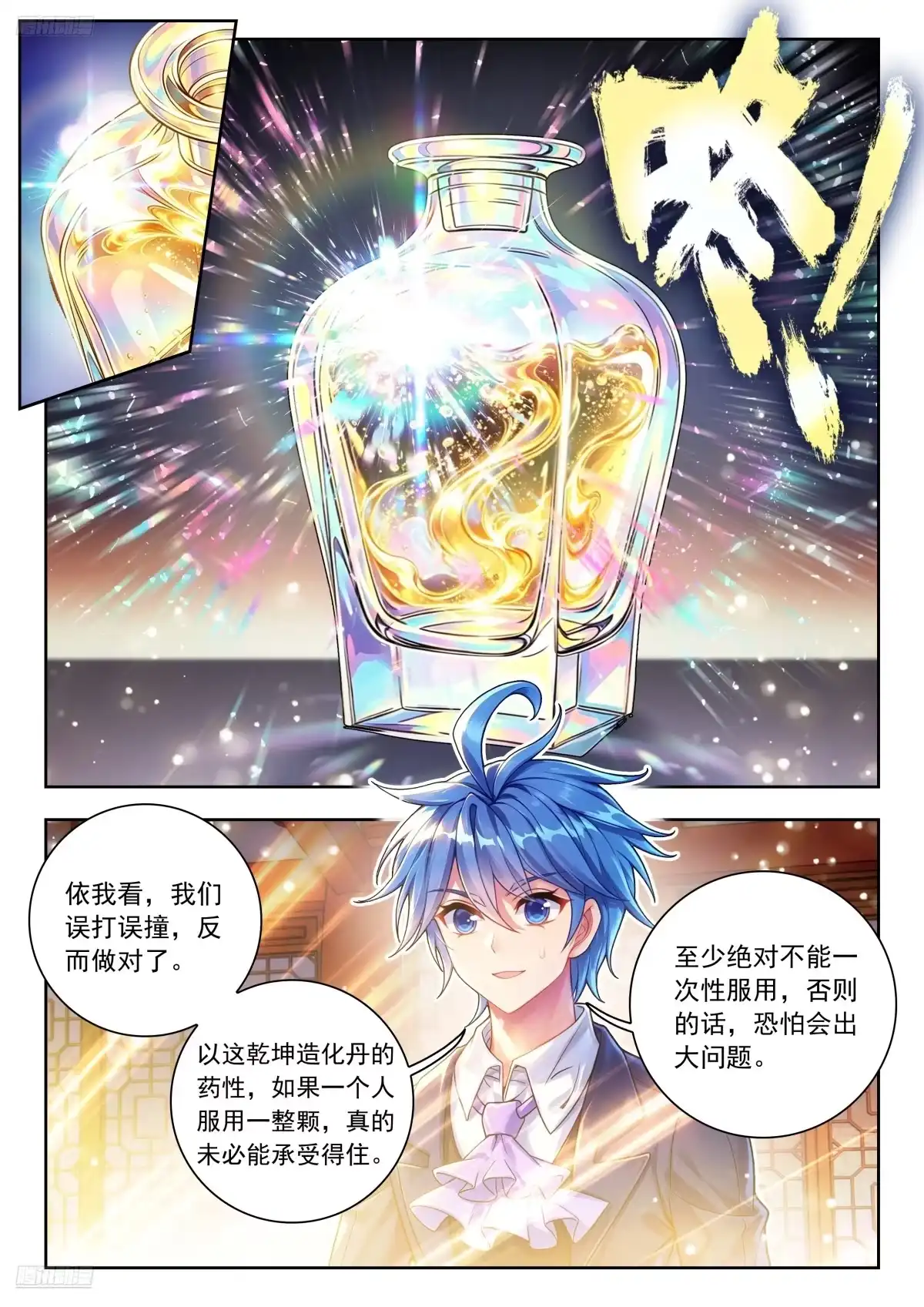 600大家都在蓄力-斗罗大陆 II 绝世唐门-神漫君（第6张）