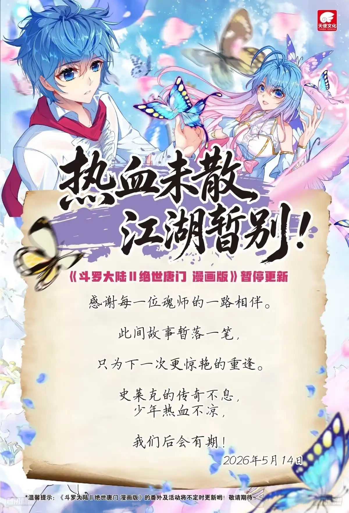 通知-斗罗大陆 II 绝世唐门-神漫君（第1张）