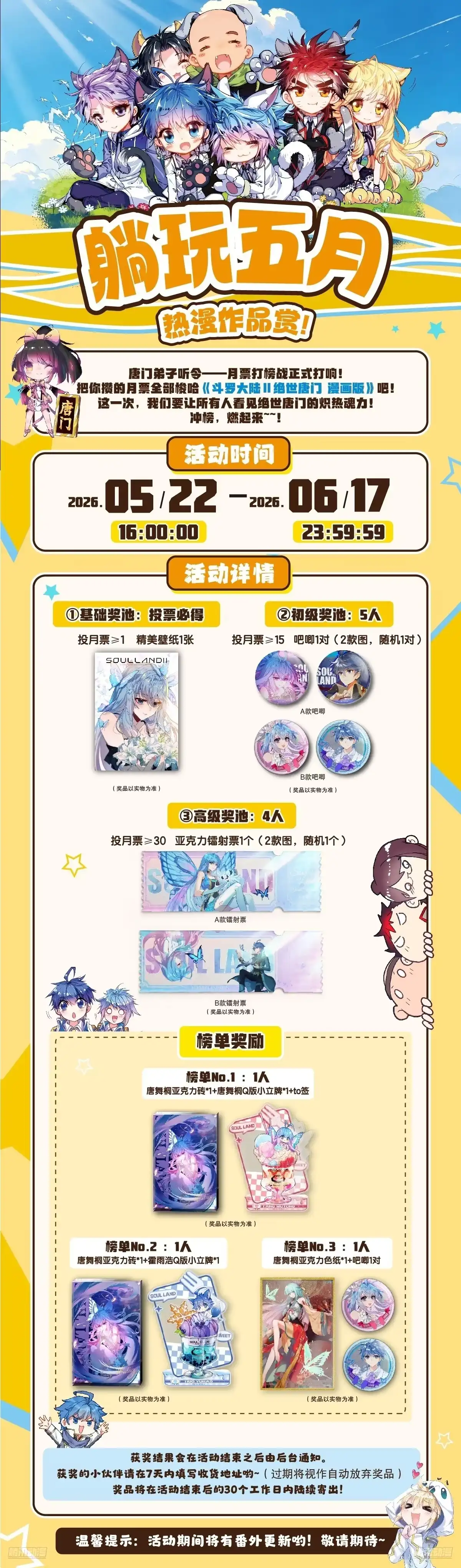 活动通知-斗罗大陆 II 绝世唐门-神漫君（第1张）