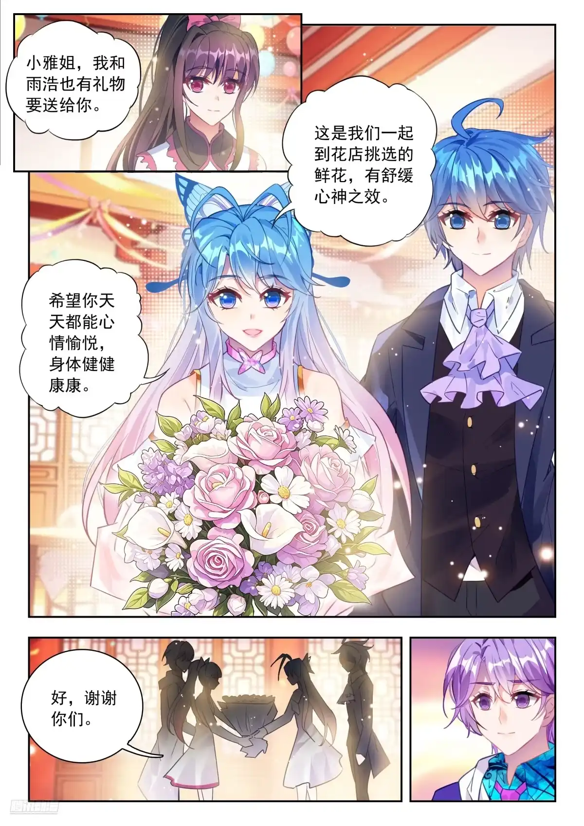 番外小雅的生日-斗罗大陆 II 绝世唐门-神漫君（第10张）