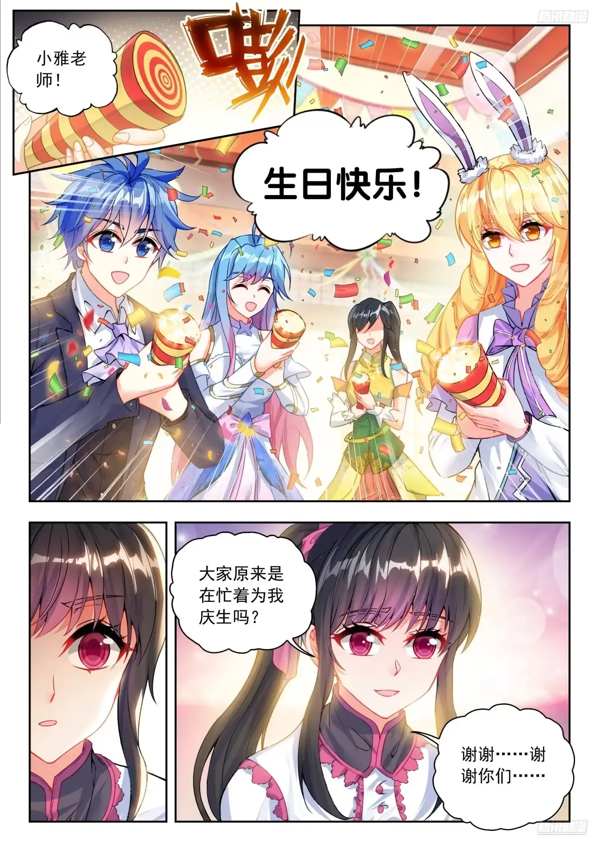番外小雅的生日-斗罗大陆 II 绝世唐门-神漫君（第8张）