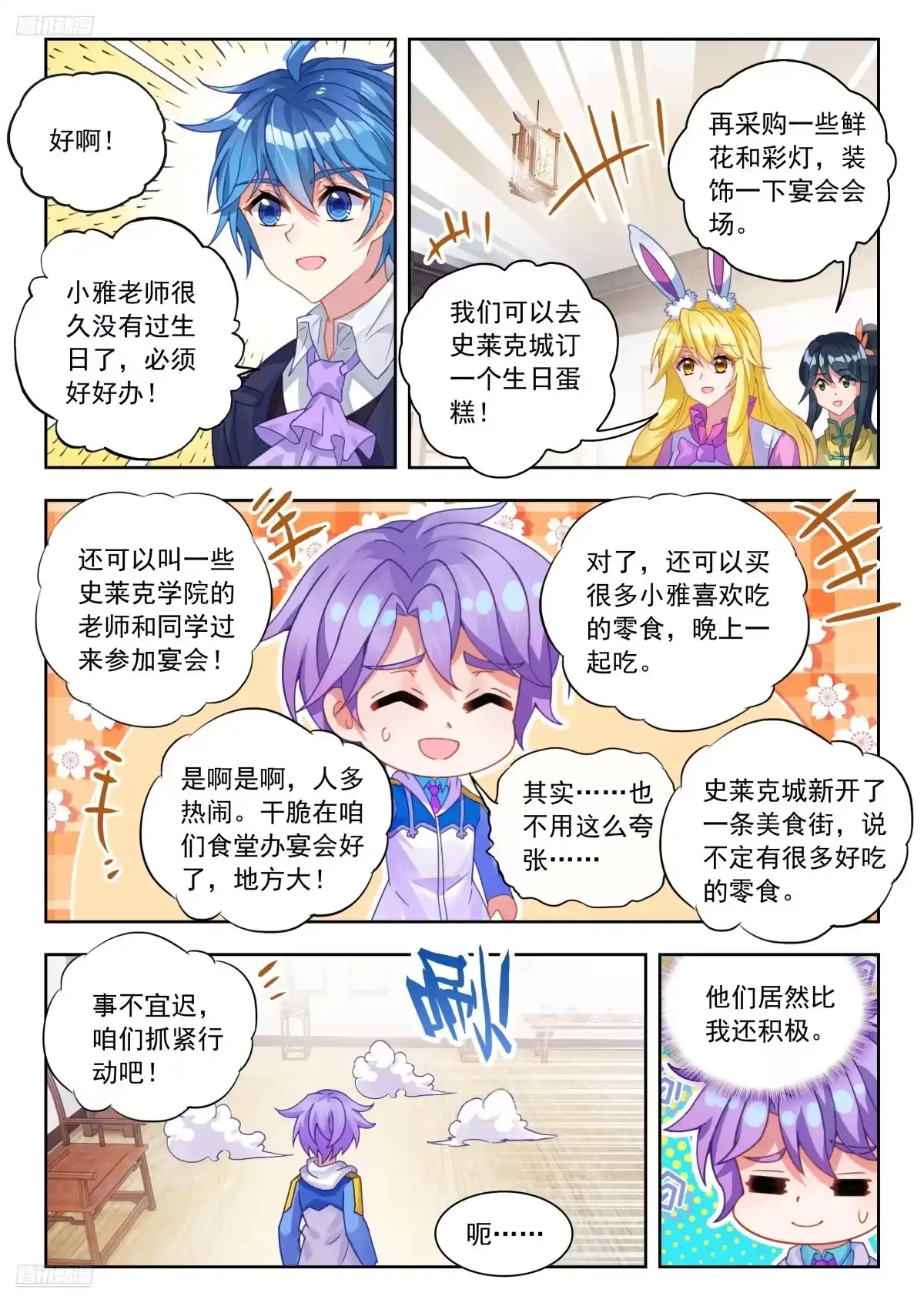番外小雅的生日-斗罗大陆 II 绝世唐门-神漫君（第3张）