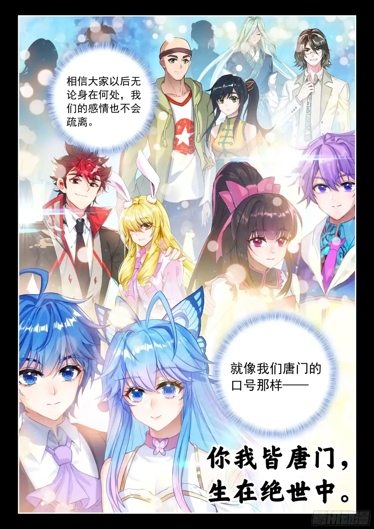 番外小雅的生日-斗罗大陆 II 绝世唐门-神漫君（第17张）