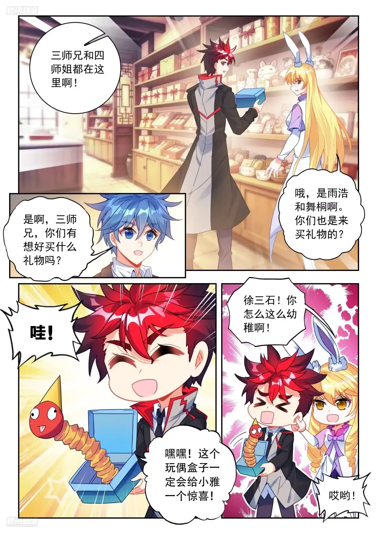 番外小雅的生日-斗罗大陆 II 绝世唐门-神漫君（第5张）