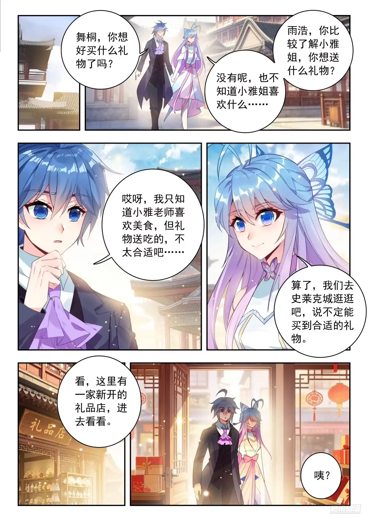 番外小雅的生日-斗罗大陆 II 绝世唐门-神漫君（第4张）