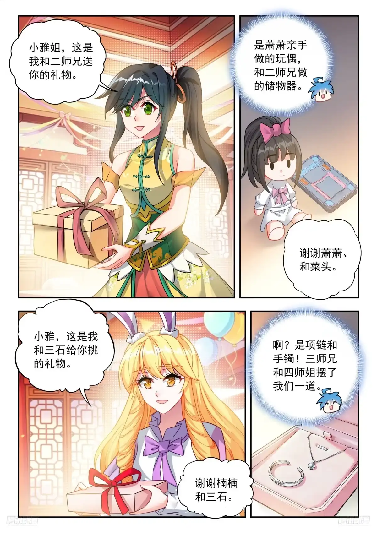 番外小雅的生日-斗罗大陆 II 绝世唐门-神漫君（第9张）