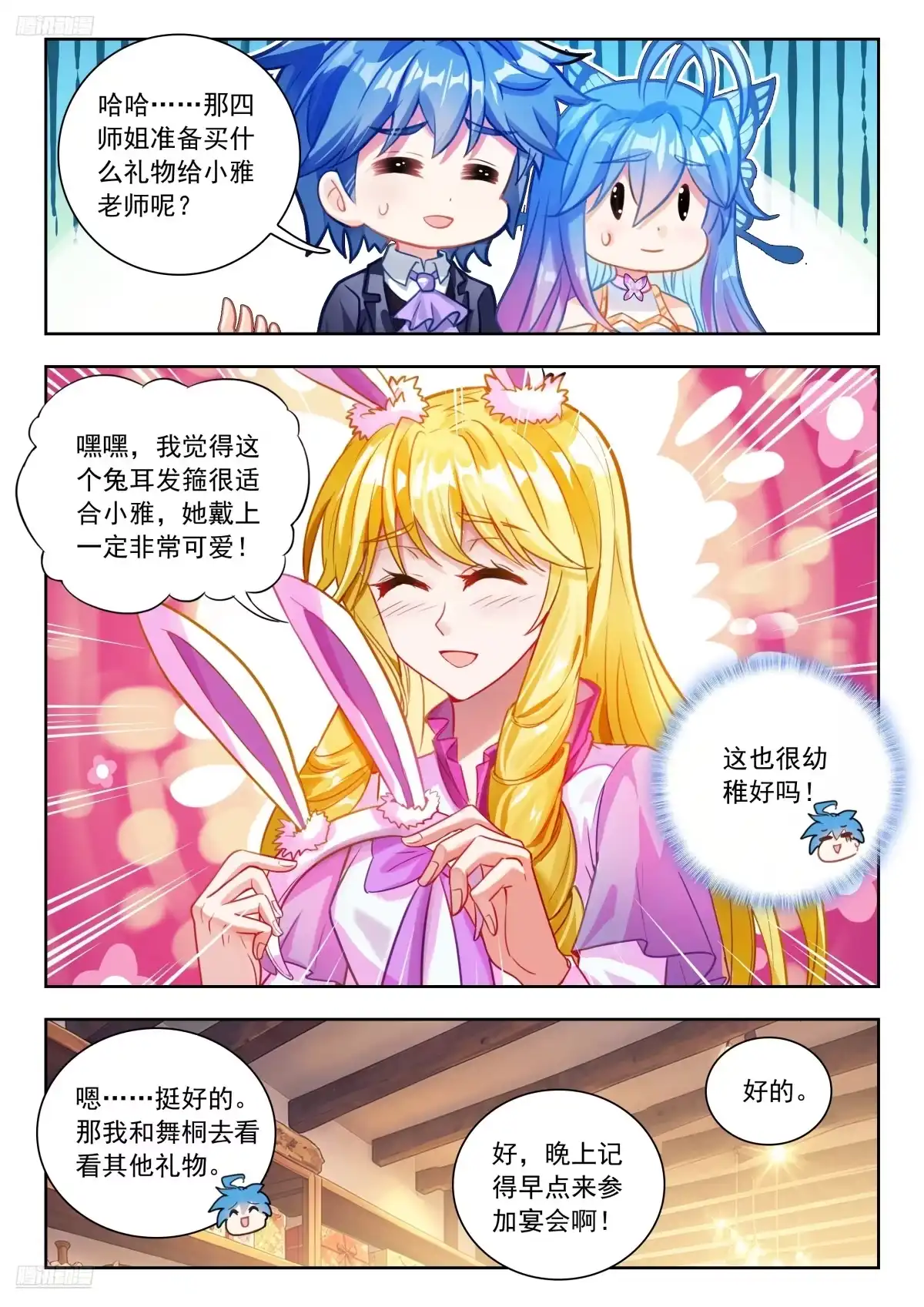 番外小雅的生日-斗罗大陆 II 绝世唐门-神漫君（第6张）