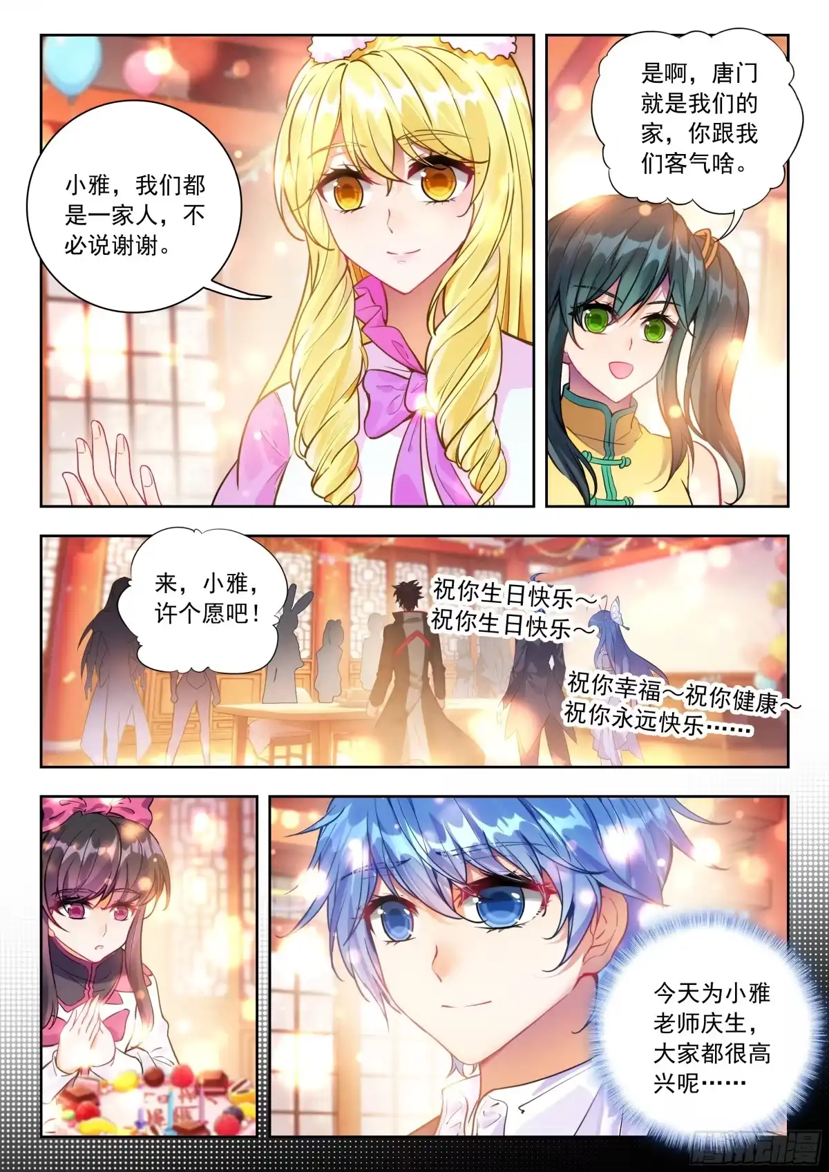 番外小雅的生日-斗罗大陆 II 绝世唐门-神漫君（第15张）