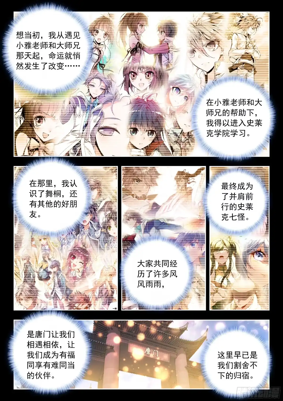 番外小雅的生日-斗罗大陆 II 绝世唐门-神漫君（第16张）