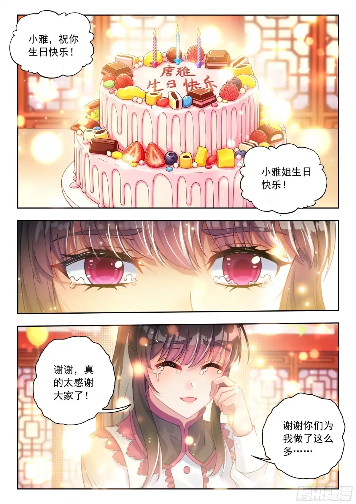 番外小雅的生日-斗罗大陆 II 绝世唐门-神漫君（第14张）